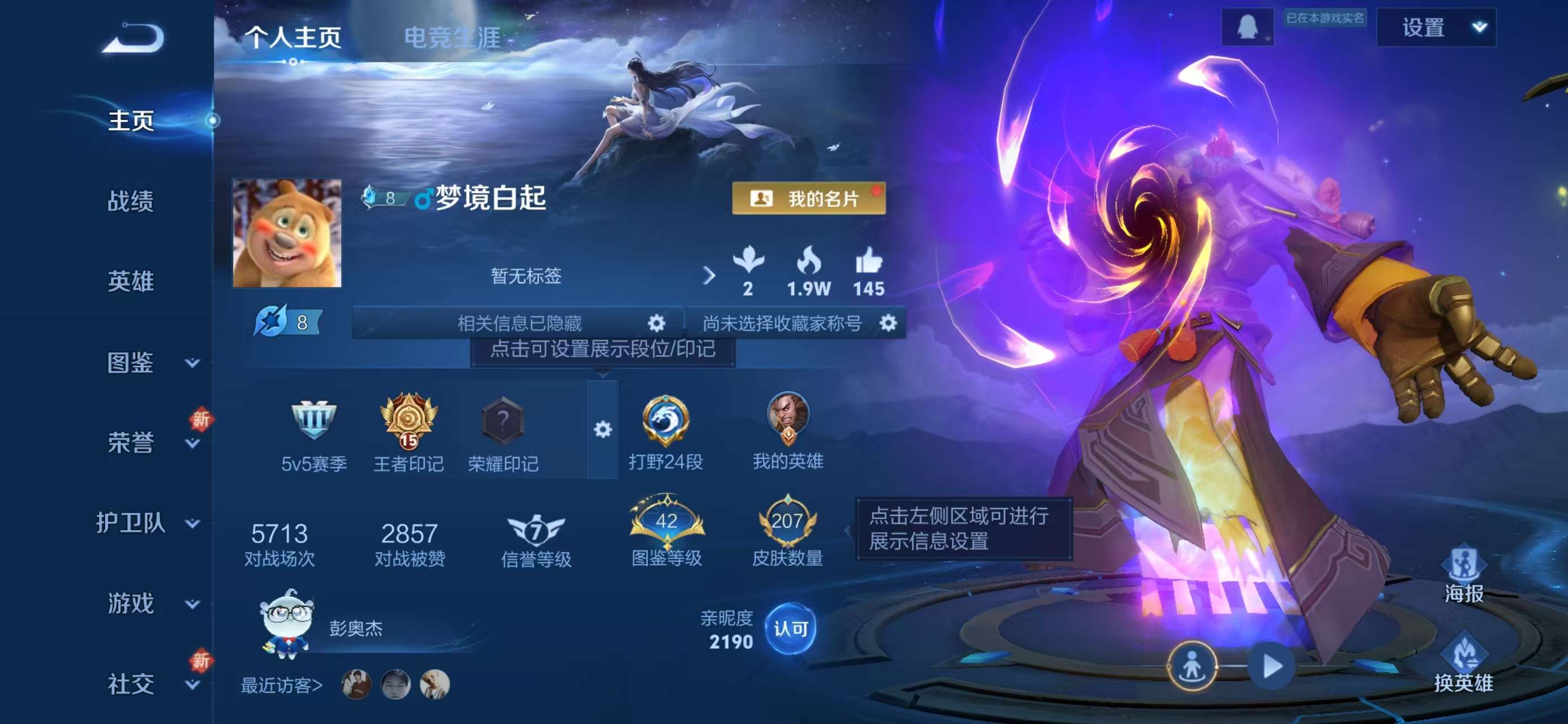 WZCMW416034王者荣耀账号详情图2