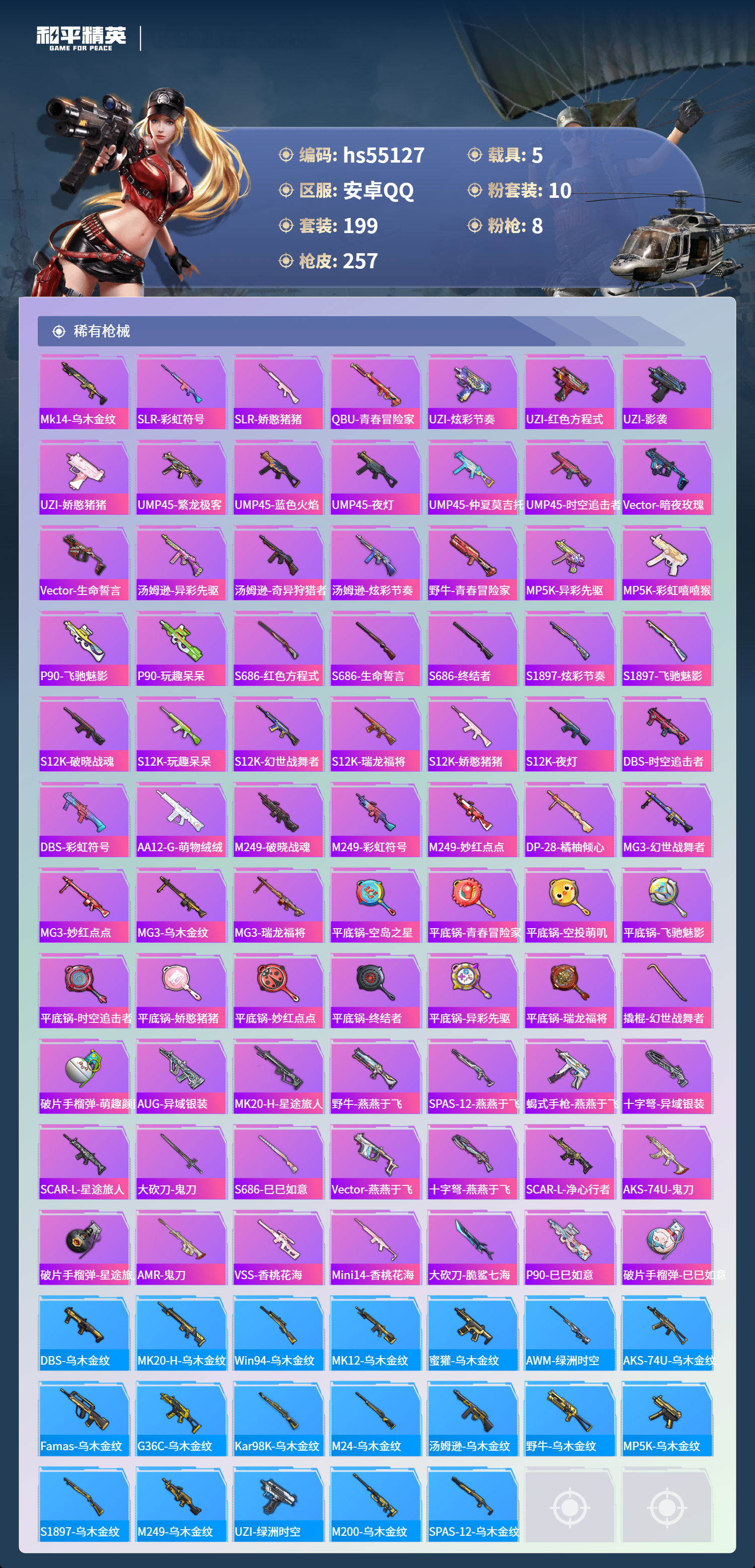 HPSJ3453741和平精英账号详情图9 HPSJ3453741和平精英账号详情图9