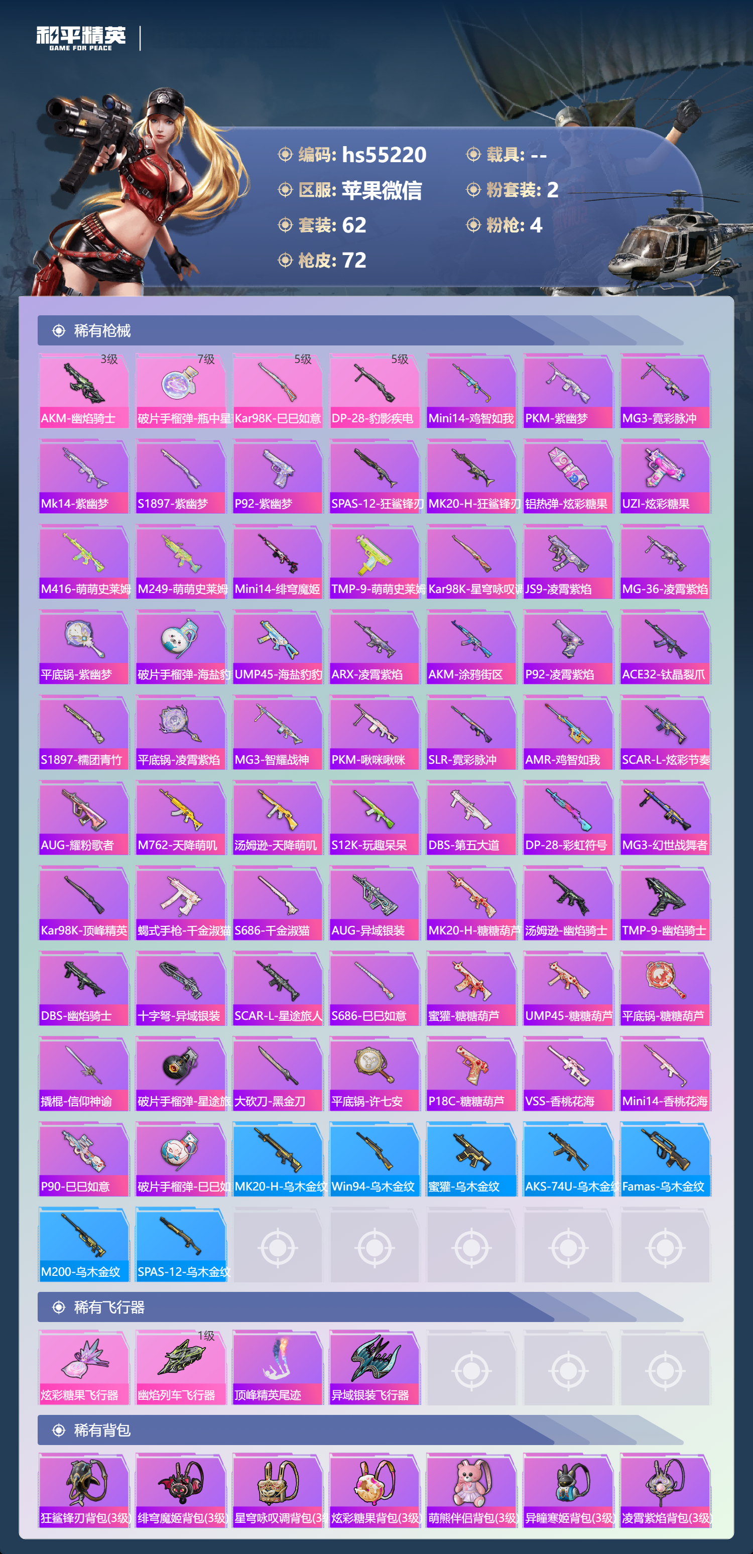 HPSJ3450344和平精英账号详情图7