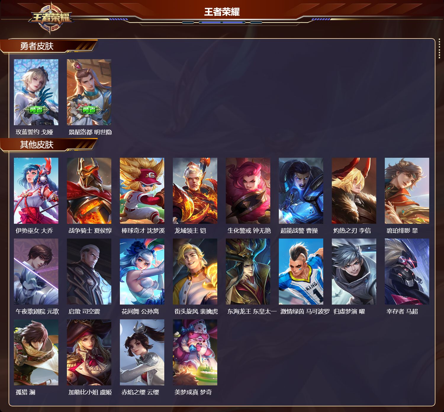 WZMK3475007王者荣耀账号详情图4 WZMK3475007王者荣耀账号详情图4