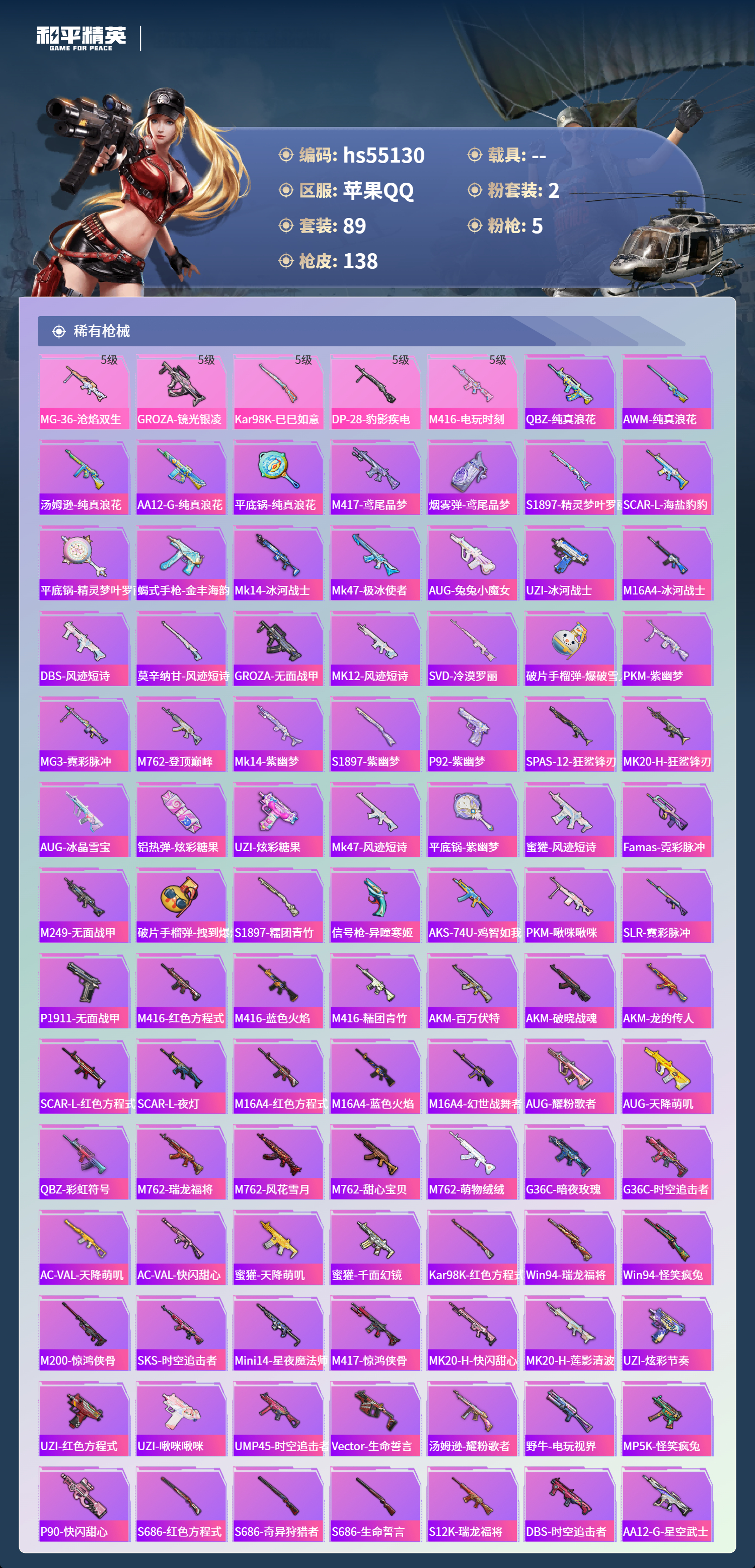 HPSJ3453708和平精英账号详情图6