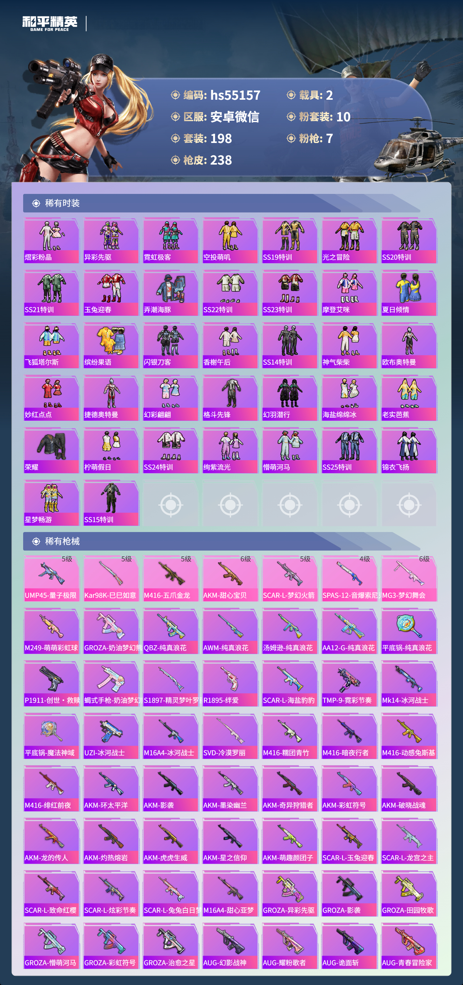 HPSJ3450315和平精英账号详情图7