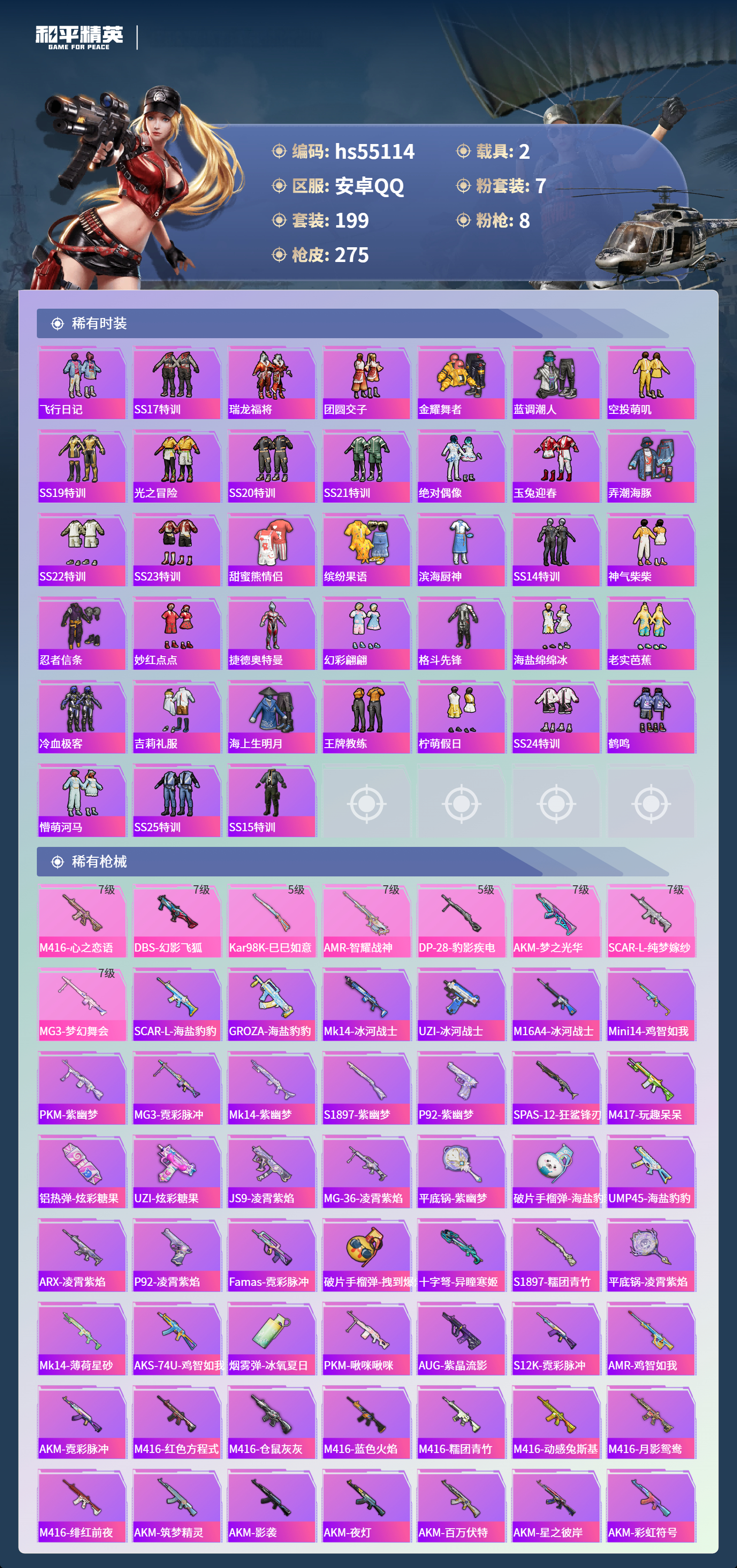 HPSJ3453684和平精英账号详情图7