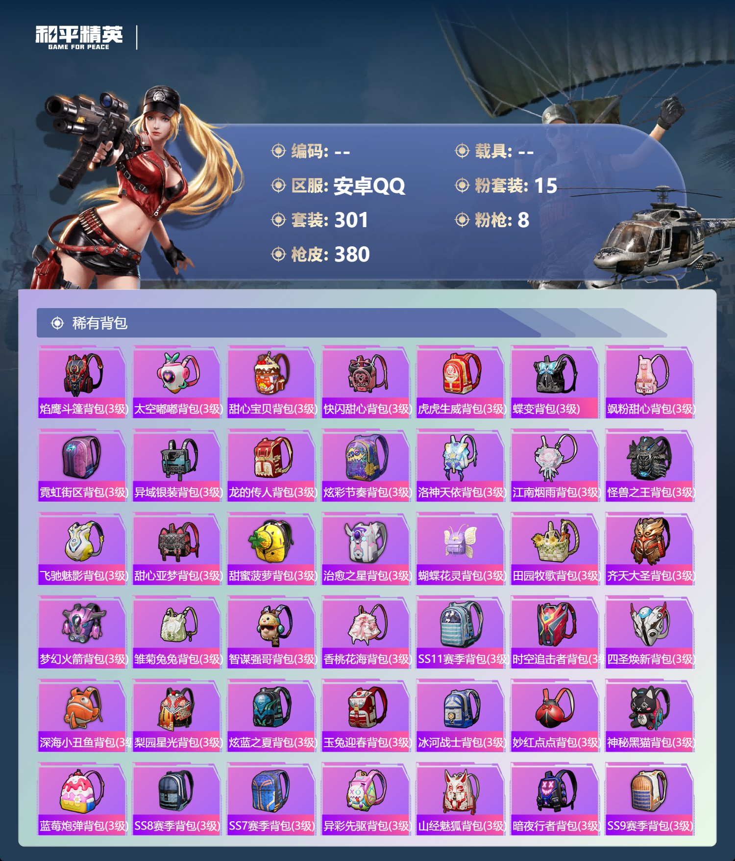 HPCMW3450320和平精英账号详情图10 HPCMW3450320和平精英账号详情图10