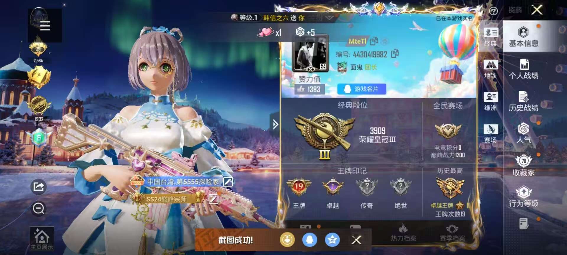 HPSJ3453650和平精英账号详情图3 HPSJ3453650和平精英账号详情图3