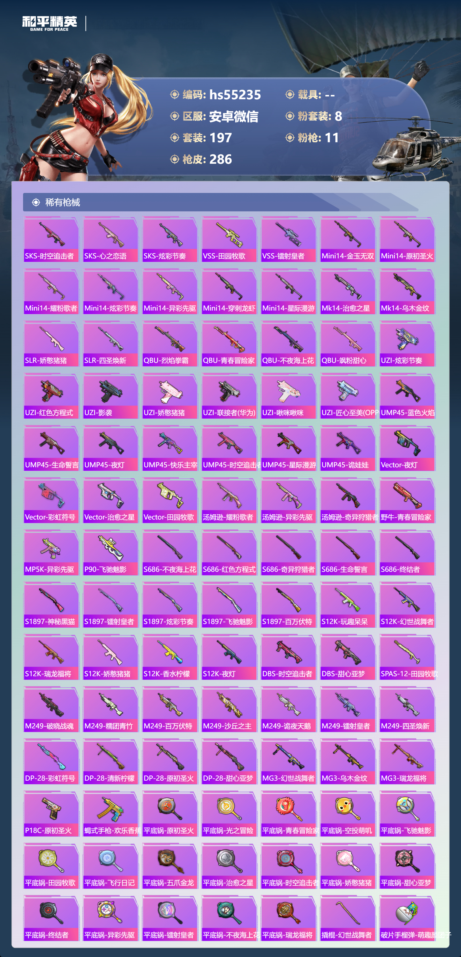 HPSJ3450357和平精英账号详情图9