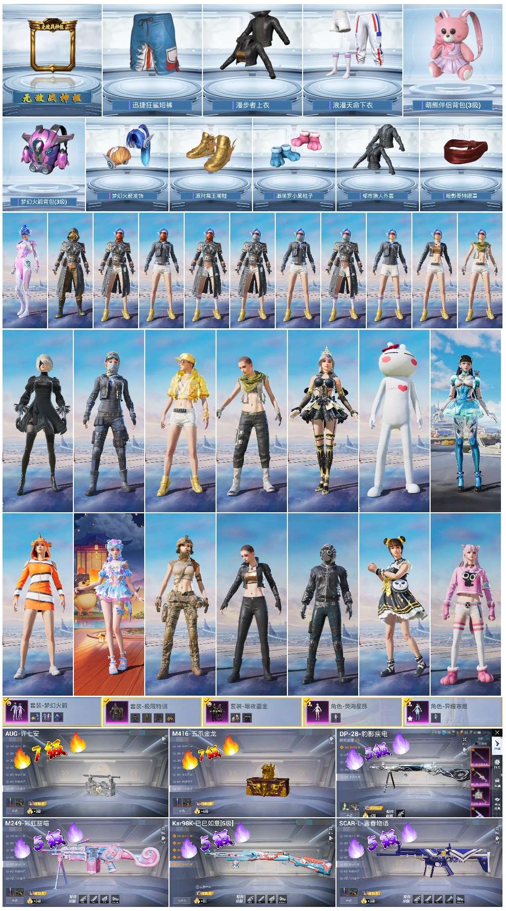 HPSJ3453739和平精英账号详情图3