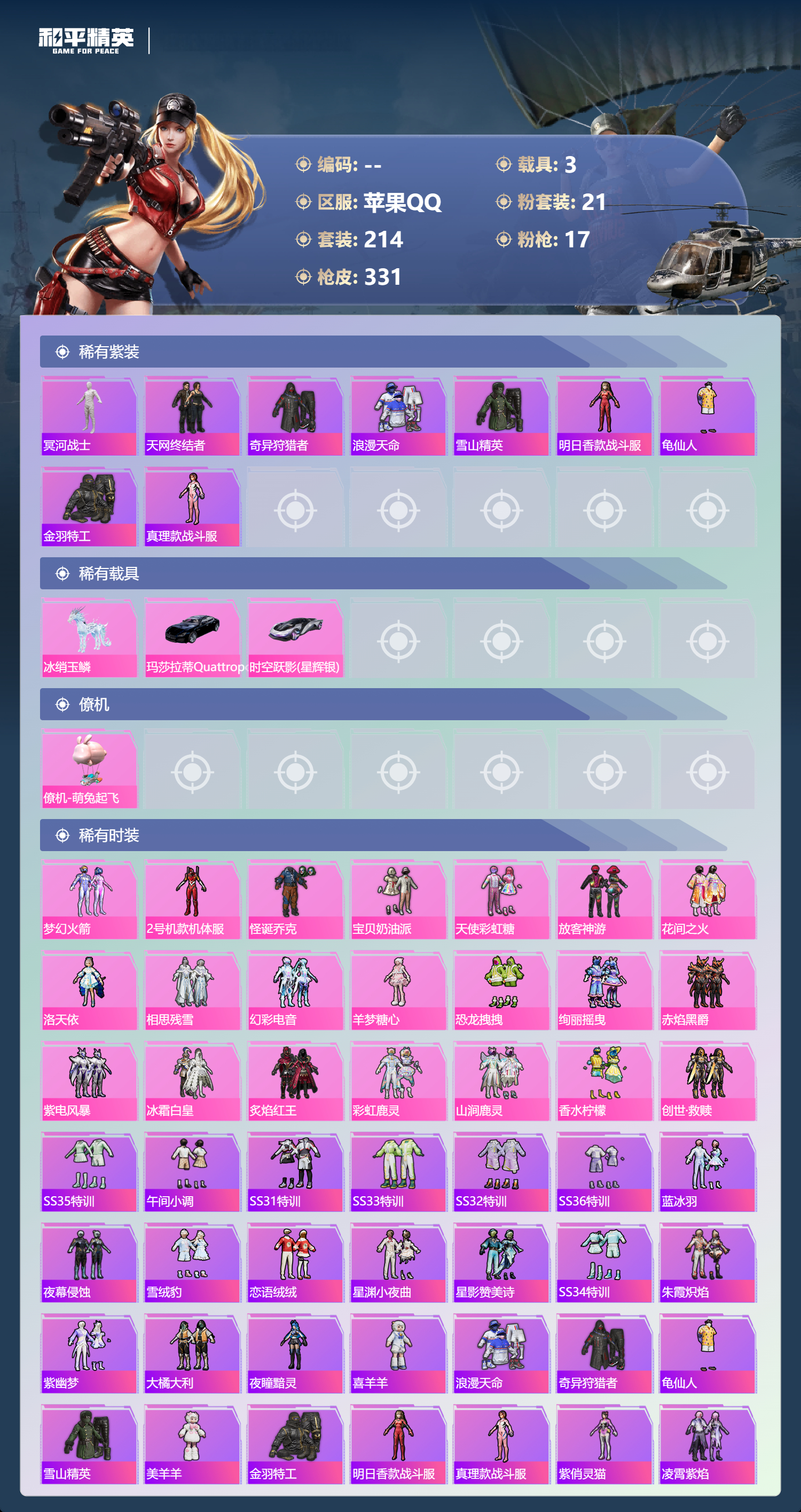 HPCMW3450331和平精英账号详情图3 HPCMW3450331和平精英账号详情图3