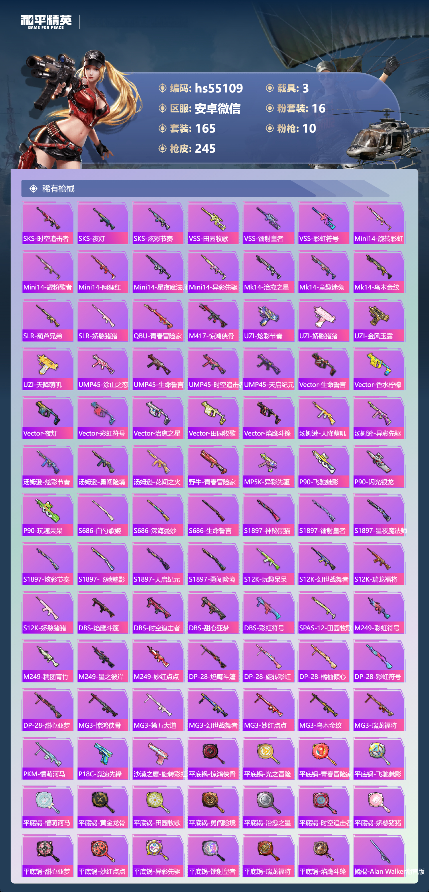 HPSJ3450377和平精英账号详情图9 HPSJ3450377和平精英账号详情图9