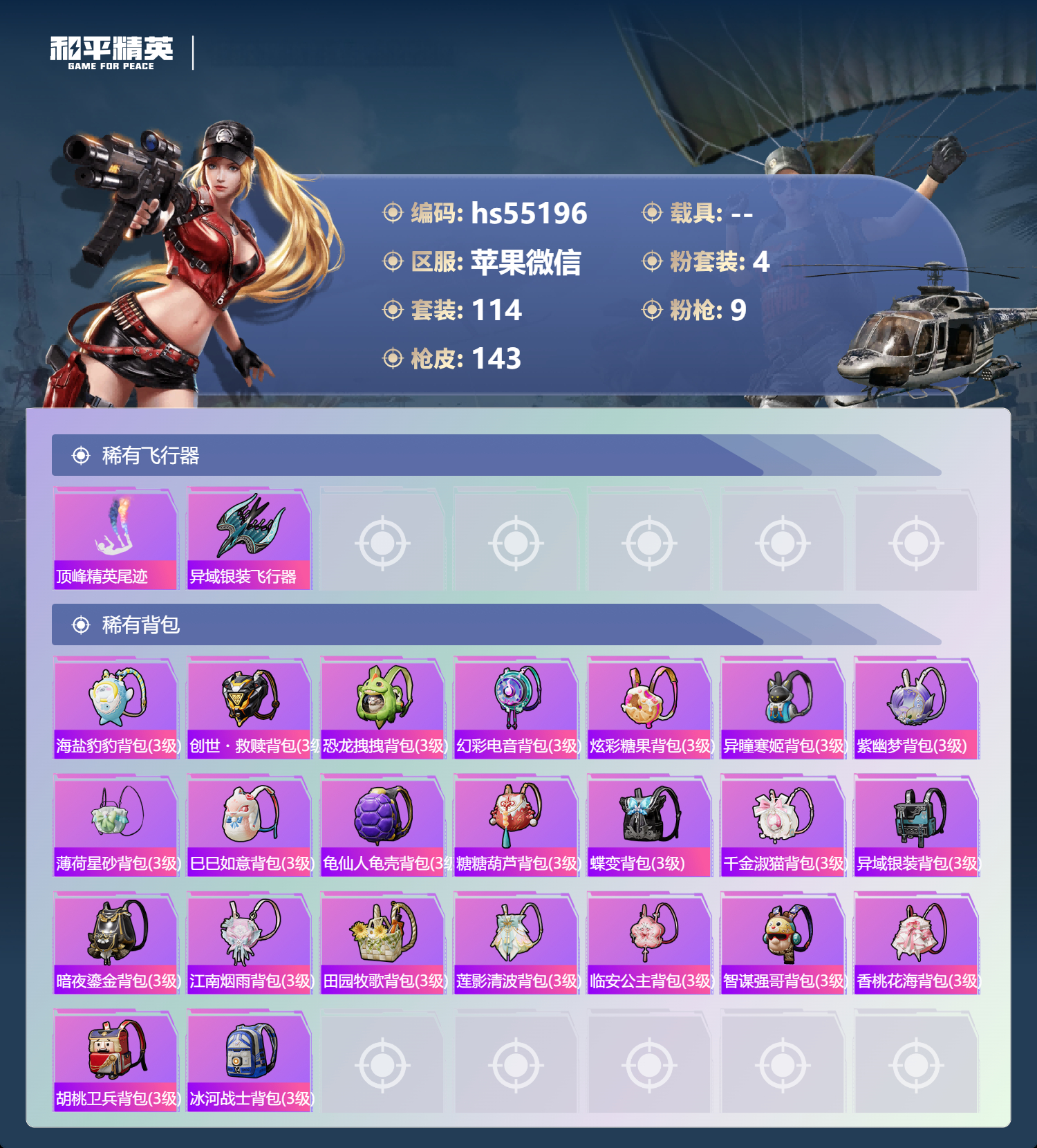 HPSJ3450352和平精英账号详情图8