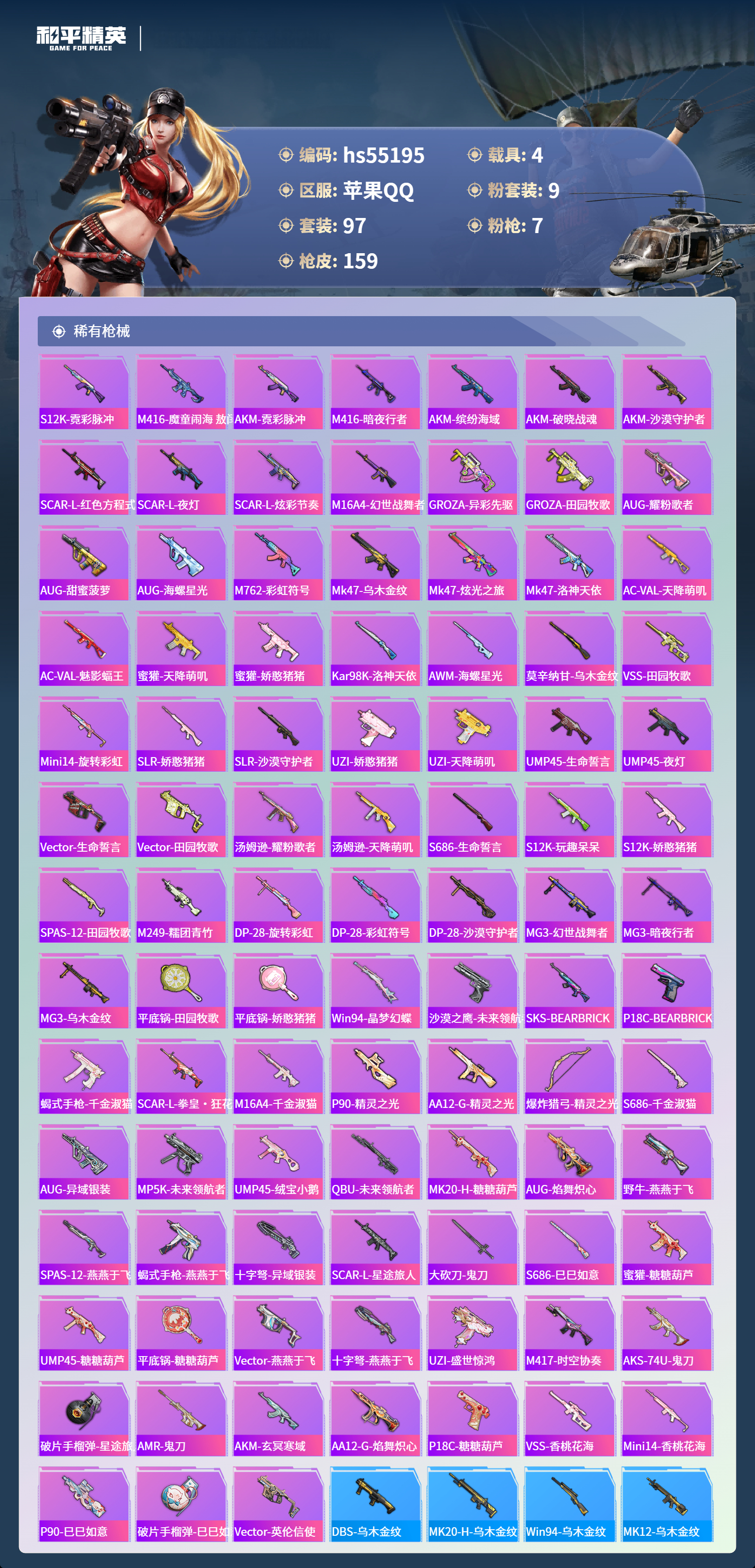 HPSJ3453646和平精英账号详情图7 HPSJ3453646和平精英账号详情图7