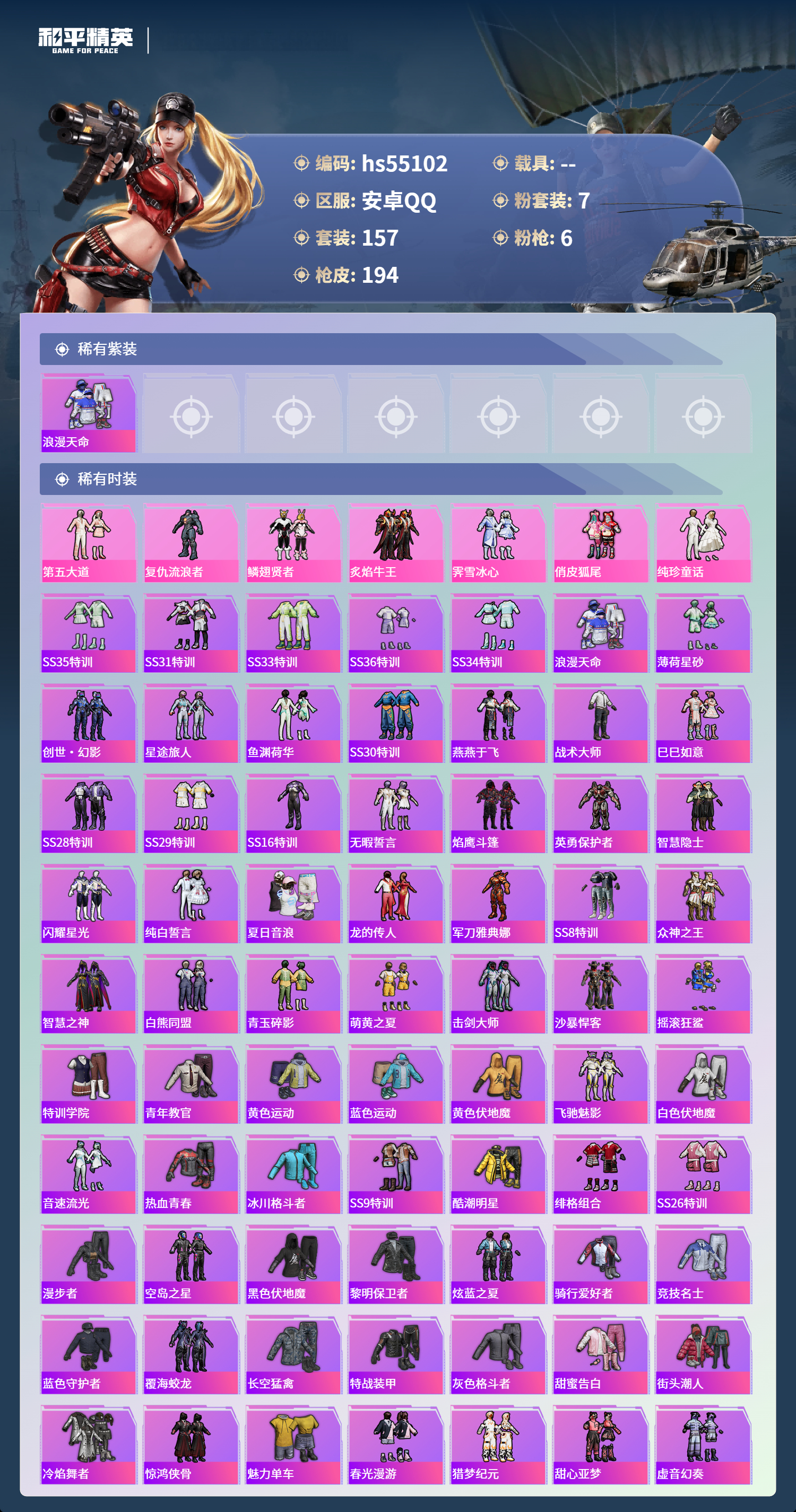 HPSJ3453688和平精英账号详情图5