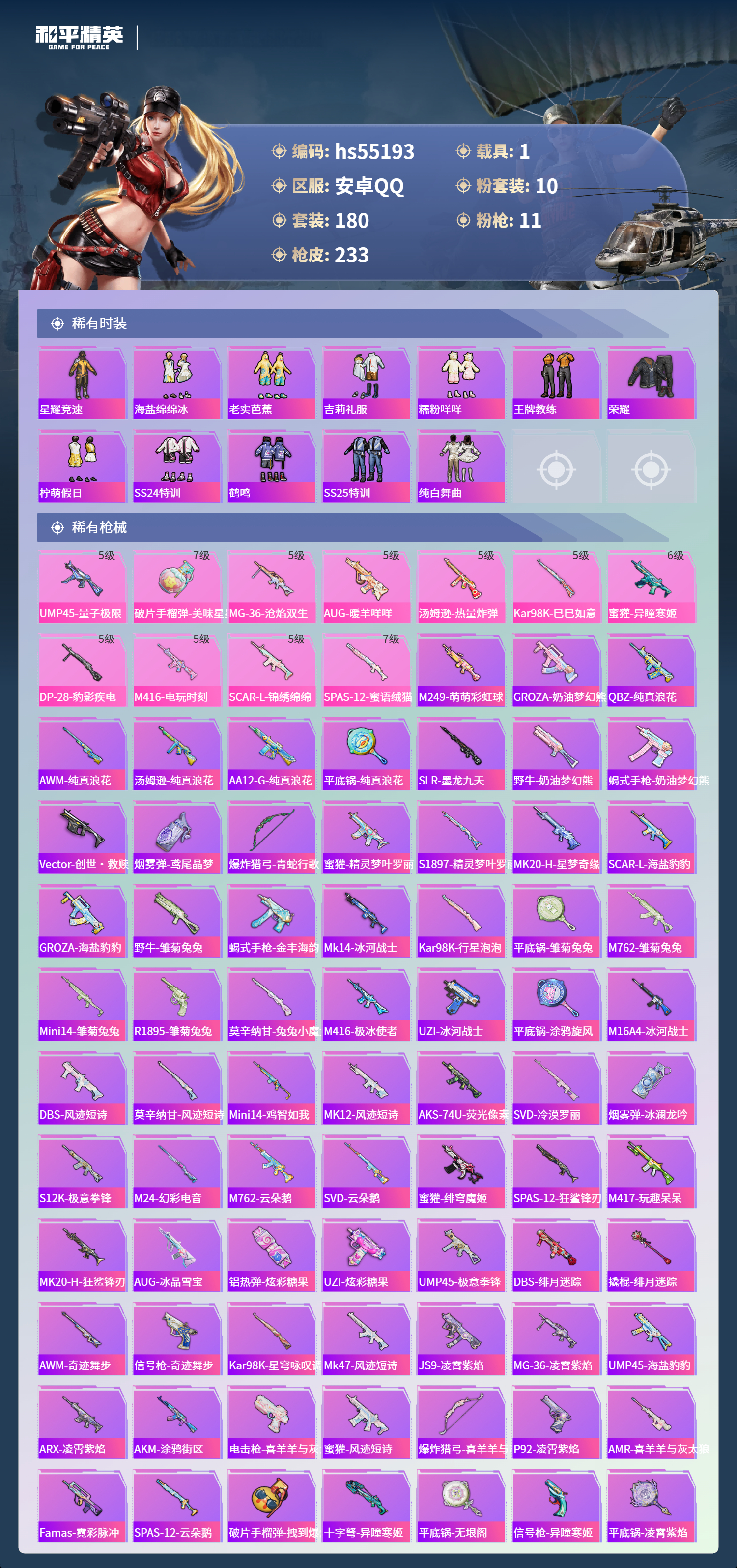 HPSJ3453645和平精英账号详情图7