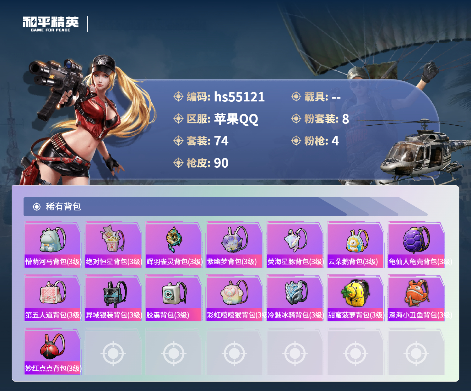 HPSJ3453714和平精英账号详情图7