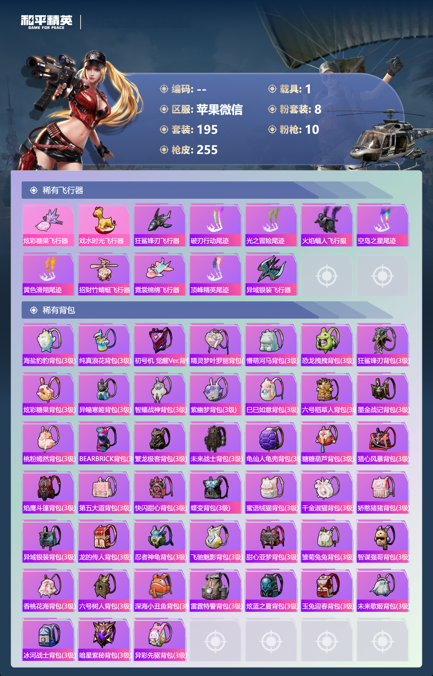 HPCMW3451300和平精英账号详情图7 HPCMW3451300和平精英账号详情图7