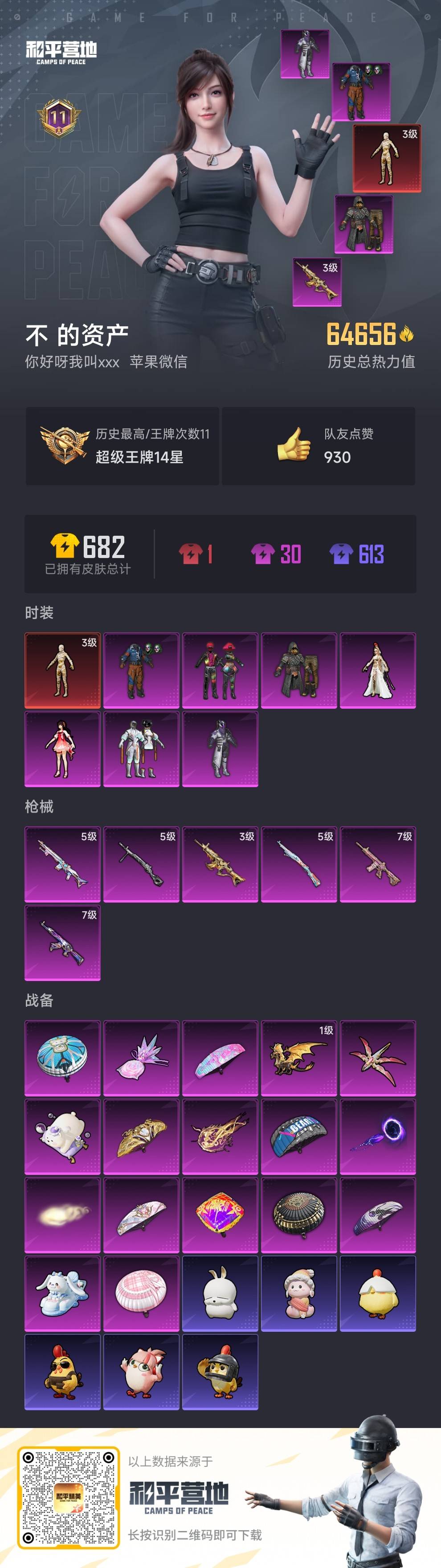 HPSJ3450284和平精英账号详情图4 HPSJ3450284和平精英账号详情图4