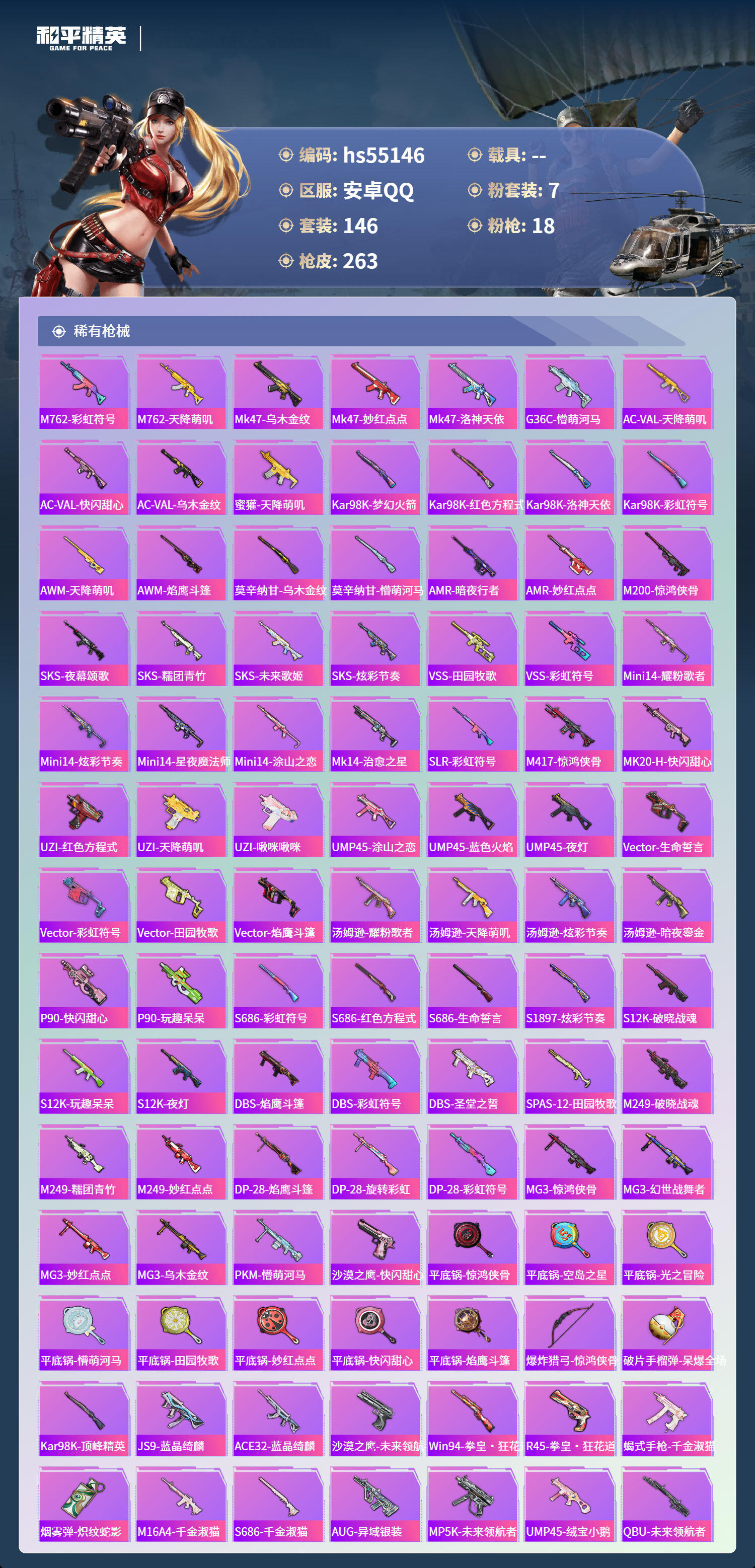 HPSJ3453719和平精英账号详情图8