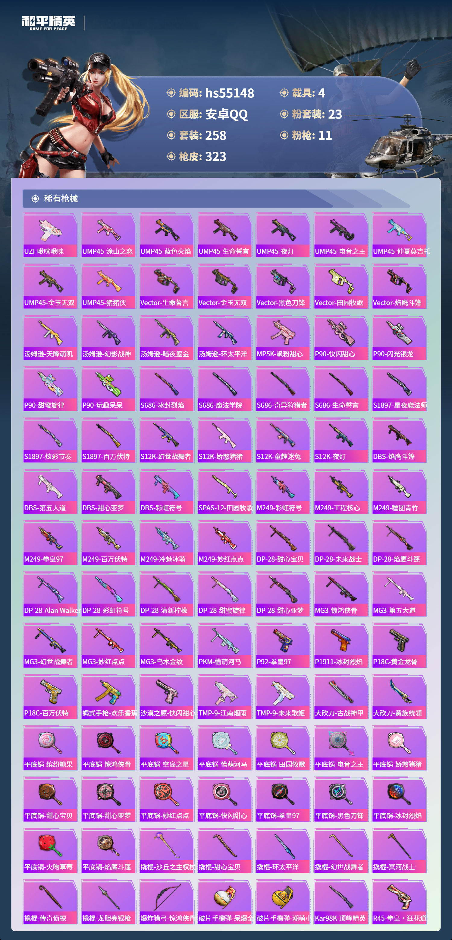 HPSJ3453681和平精英账号详情图10