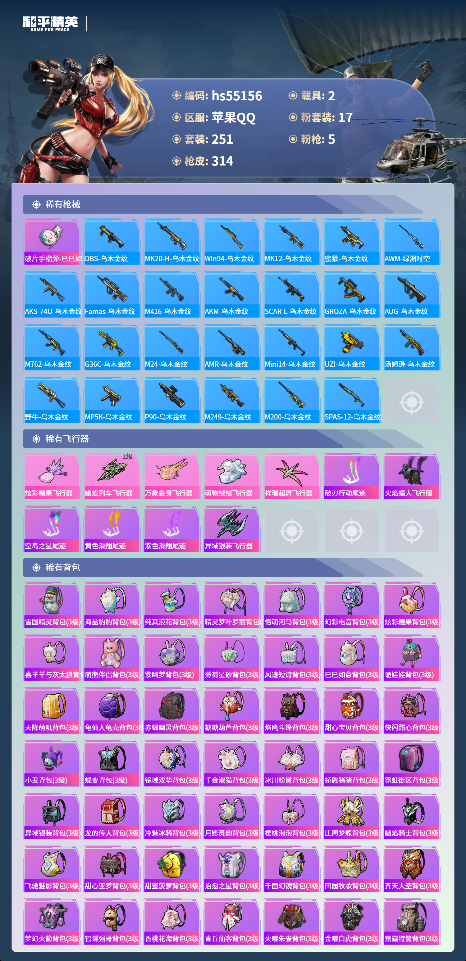 HPSJ3453734和平精英账号详情图11