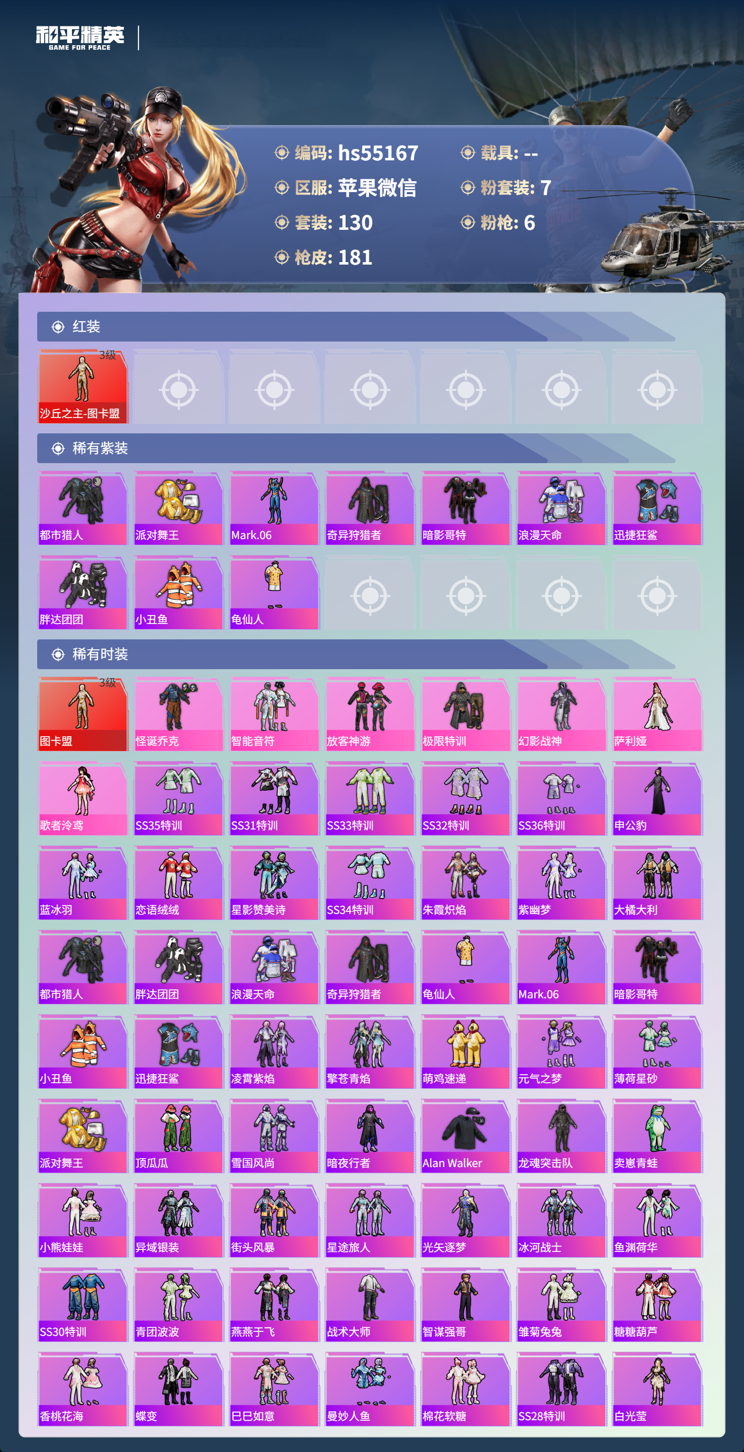 HPSJ3450284和平精英账号详情图5 HPSJ3450284和平精英账号详情图5