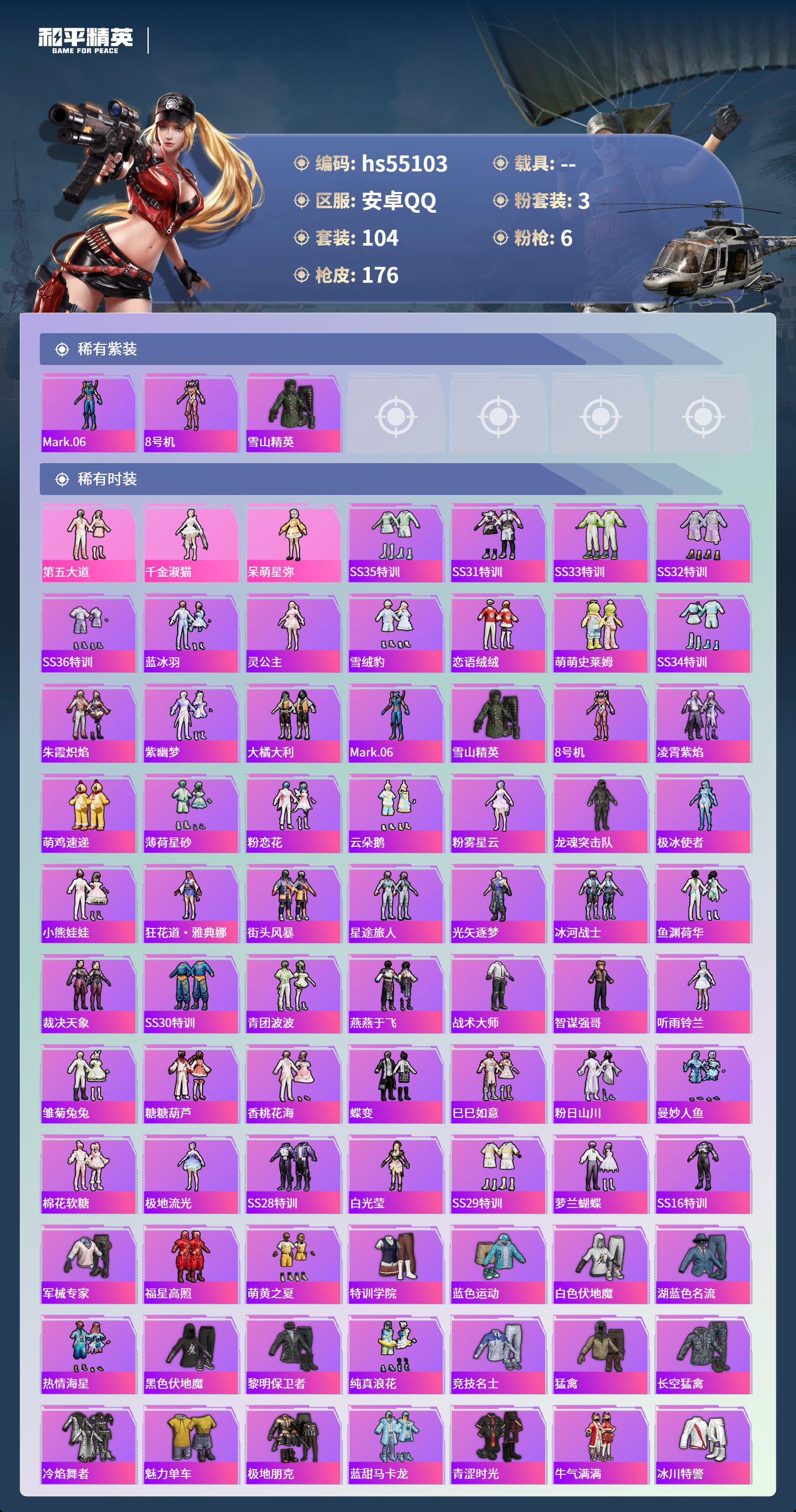 HPSJ3453656和平精英账号详情图5