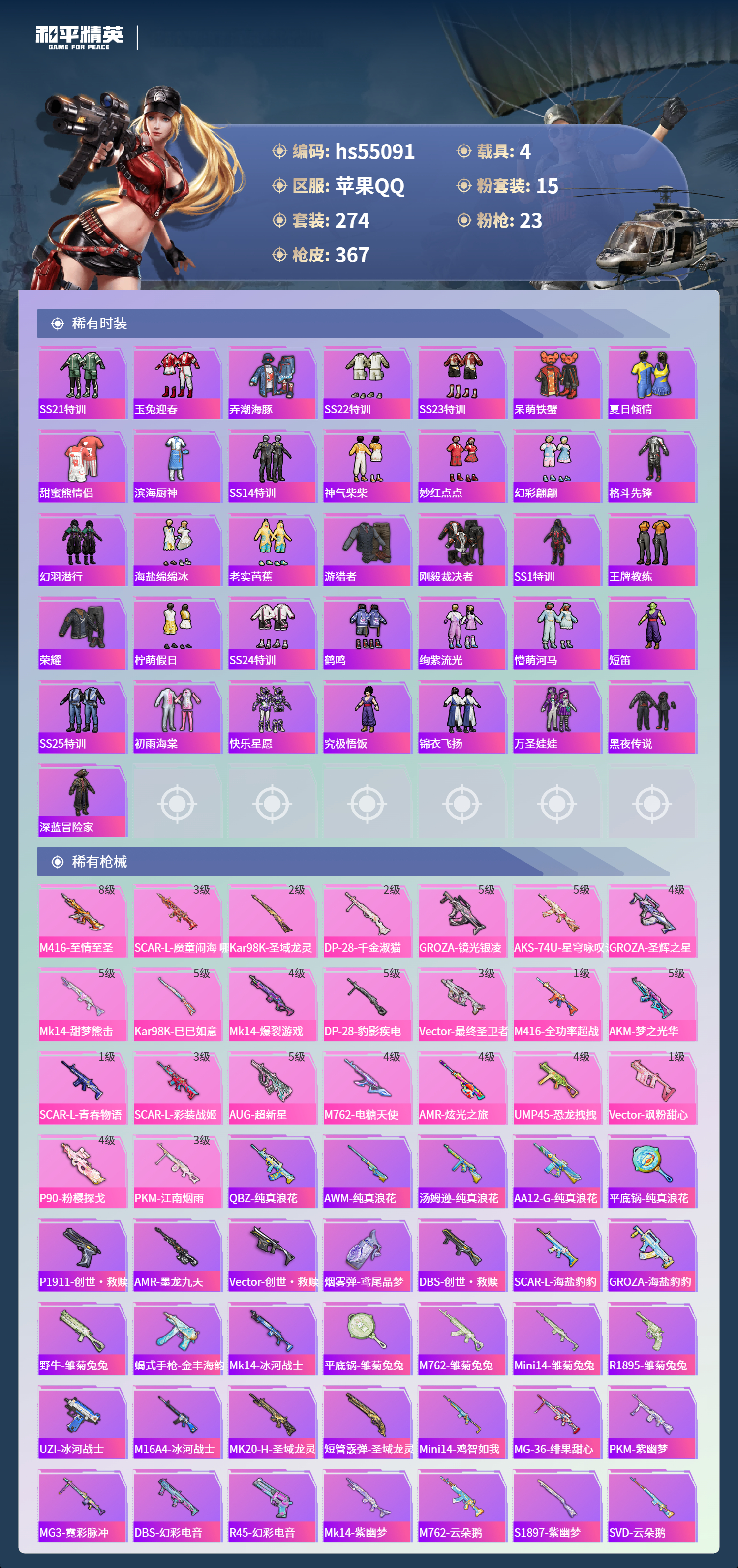 HPSJ3453691和平精英账号详情图8 HPSJ3453691和平精英账号详情图8