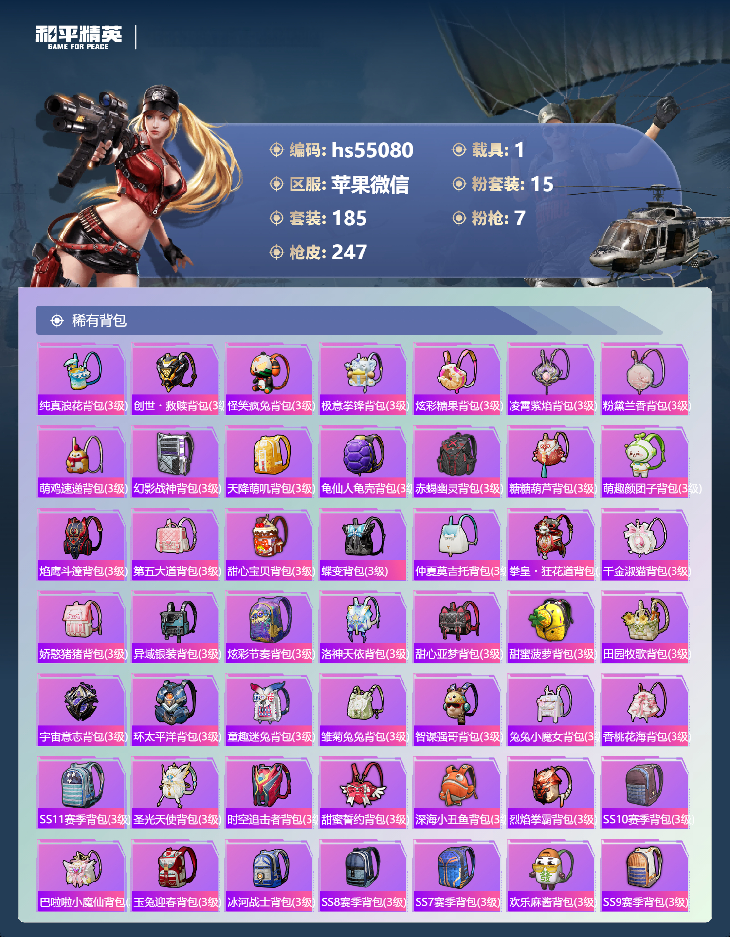 HPSJ3450330和平精英账号详情图11 HPSJ3450330和平精英账号详情图11