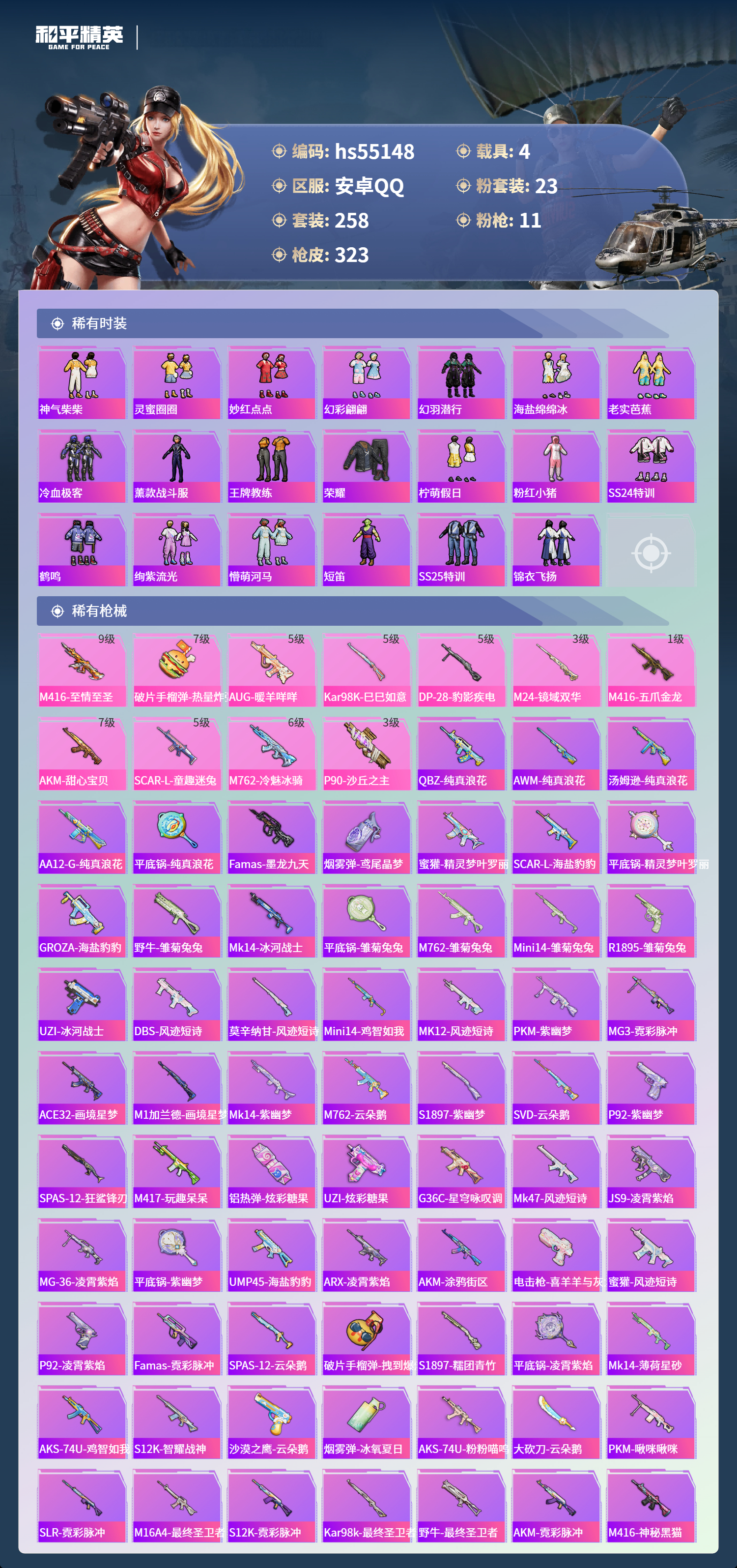 HPSJ3453681和平精英账号详情图8