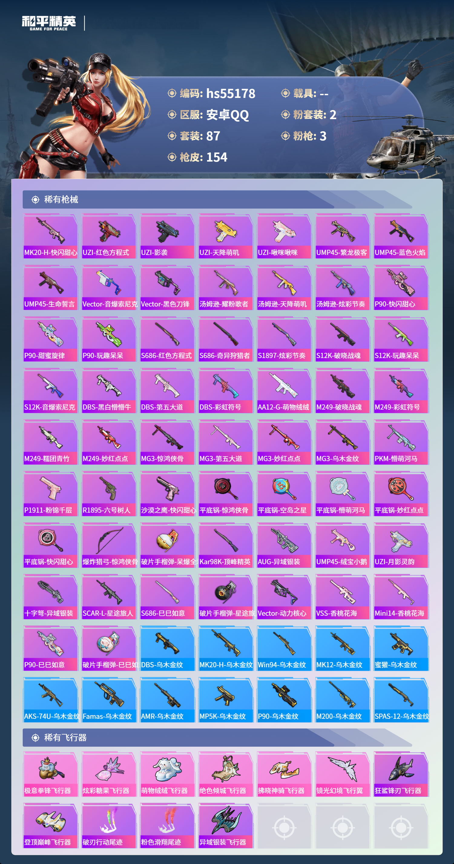 HPSJ3453662和平精英账号详情图7 HPSJ3453662和平精英账号详情图7