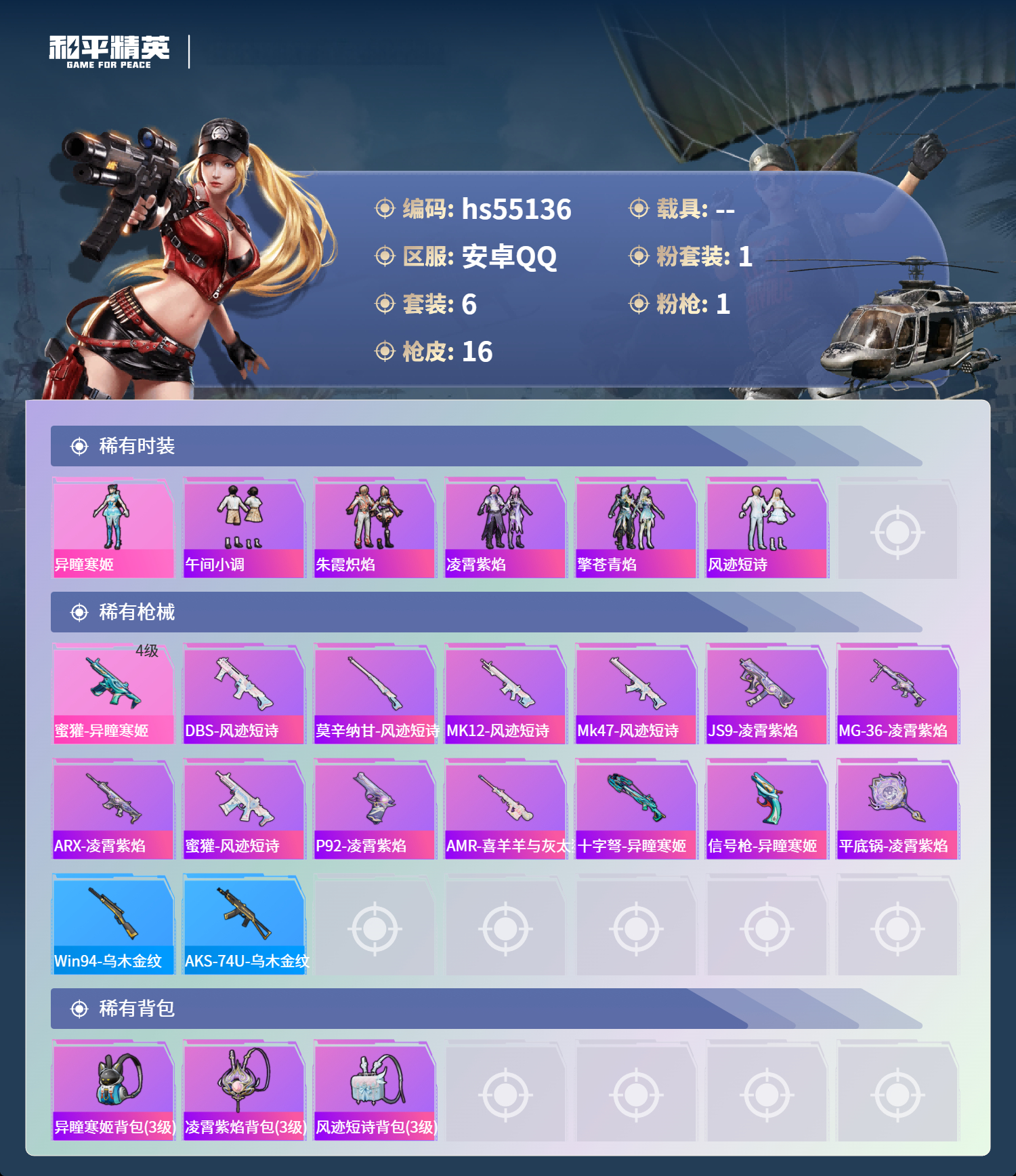 HPSJ3453668和平精英账号详情图5