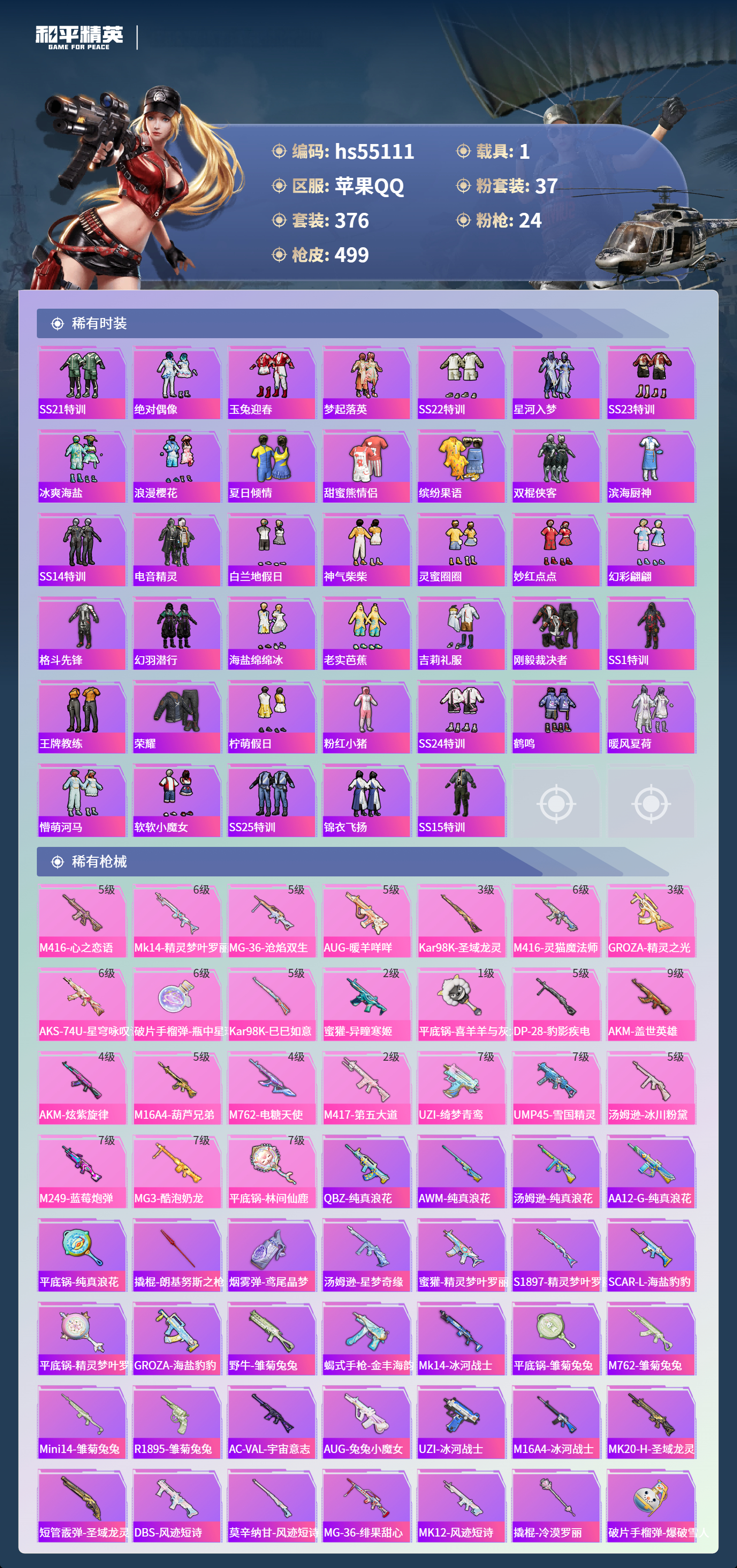 HPSJ3453726和平精英账号详情图9