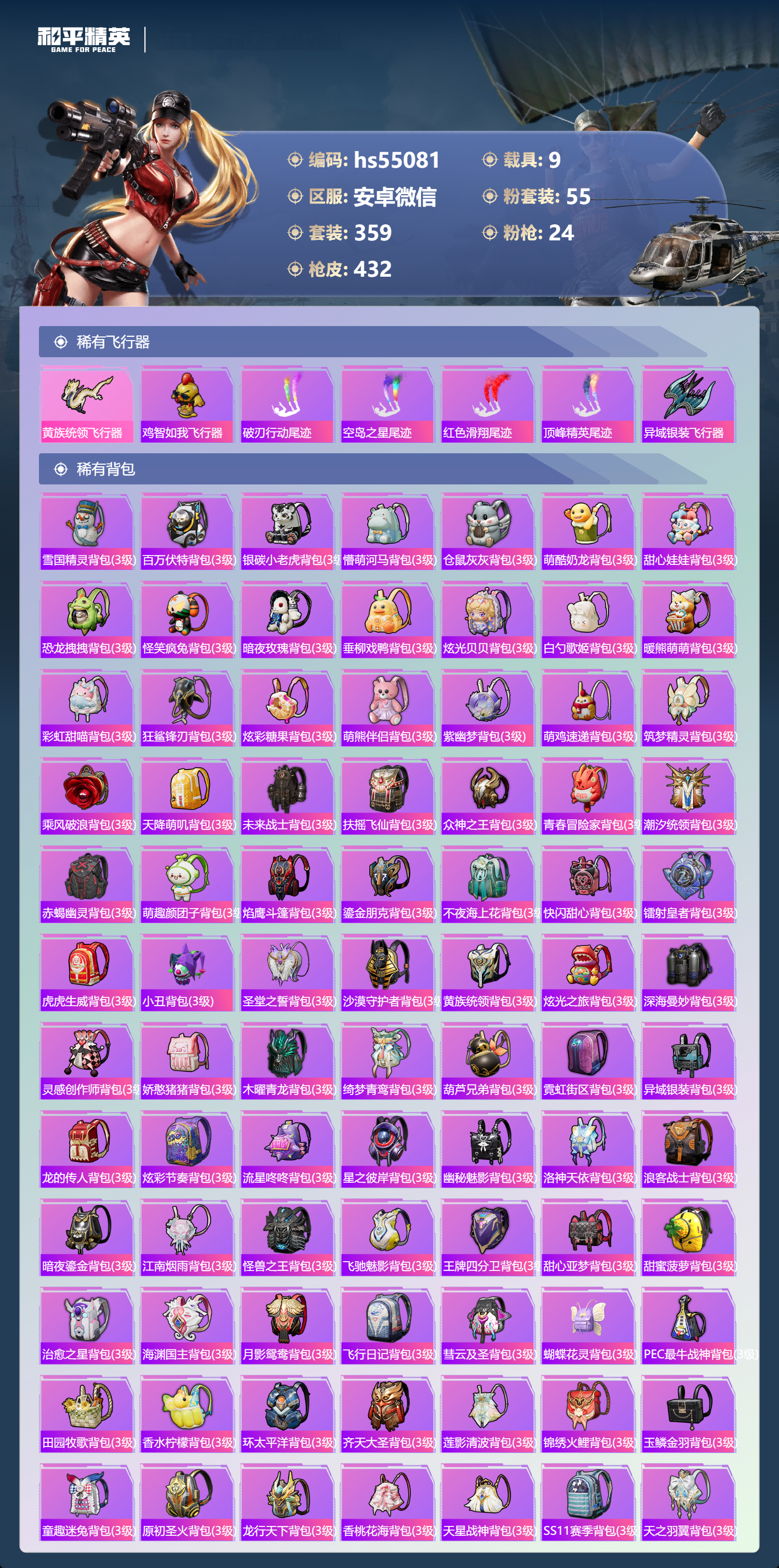 HPSJ3450394和平精英账号详情图15