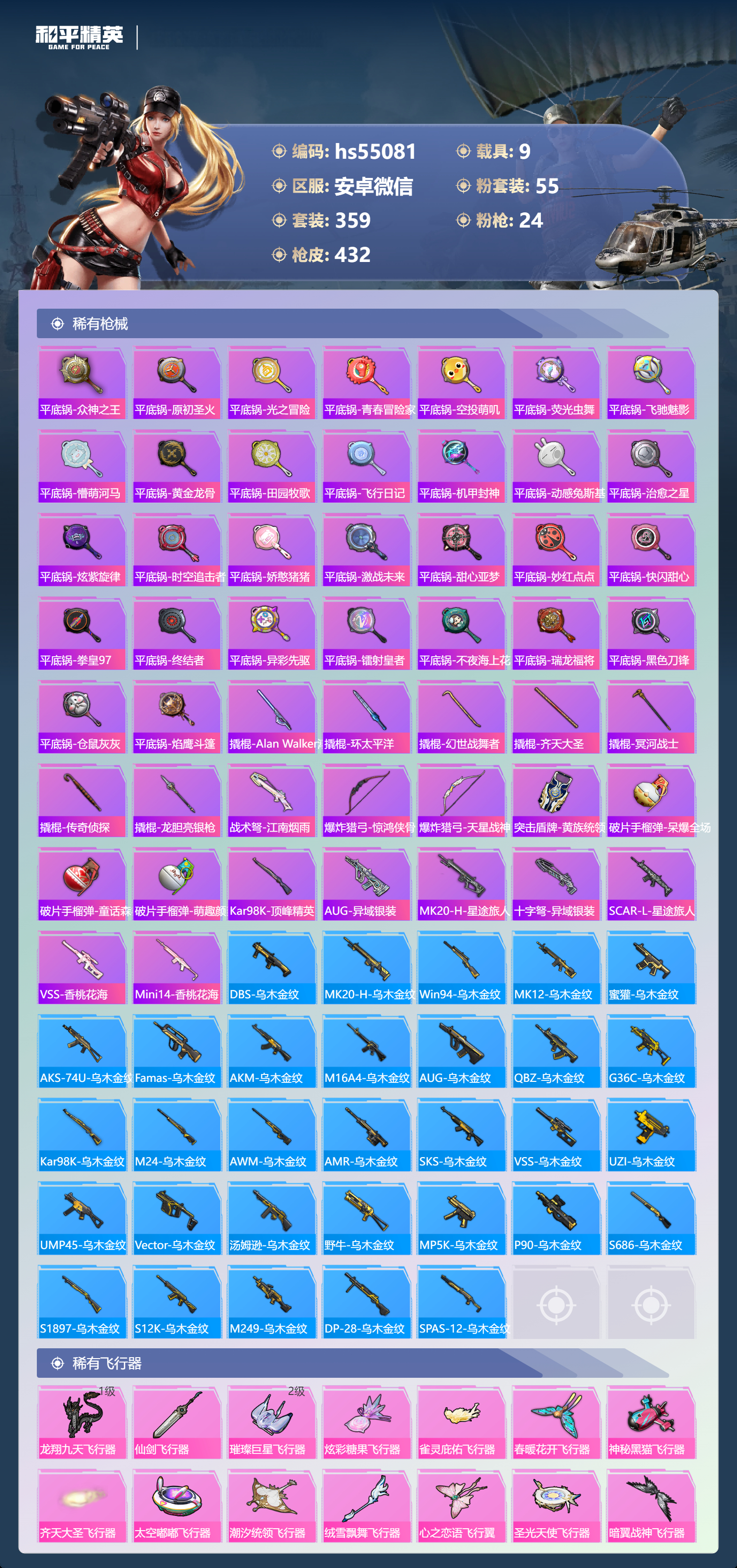 HPSJ3450394和平精英账号详情图14