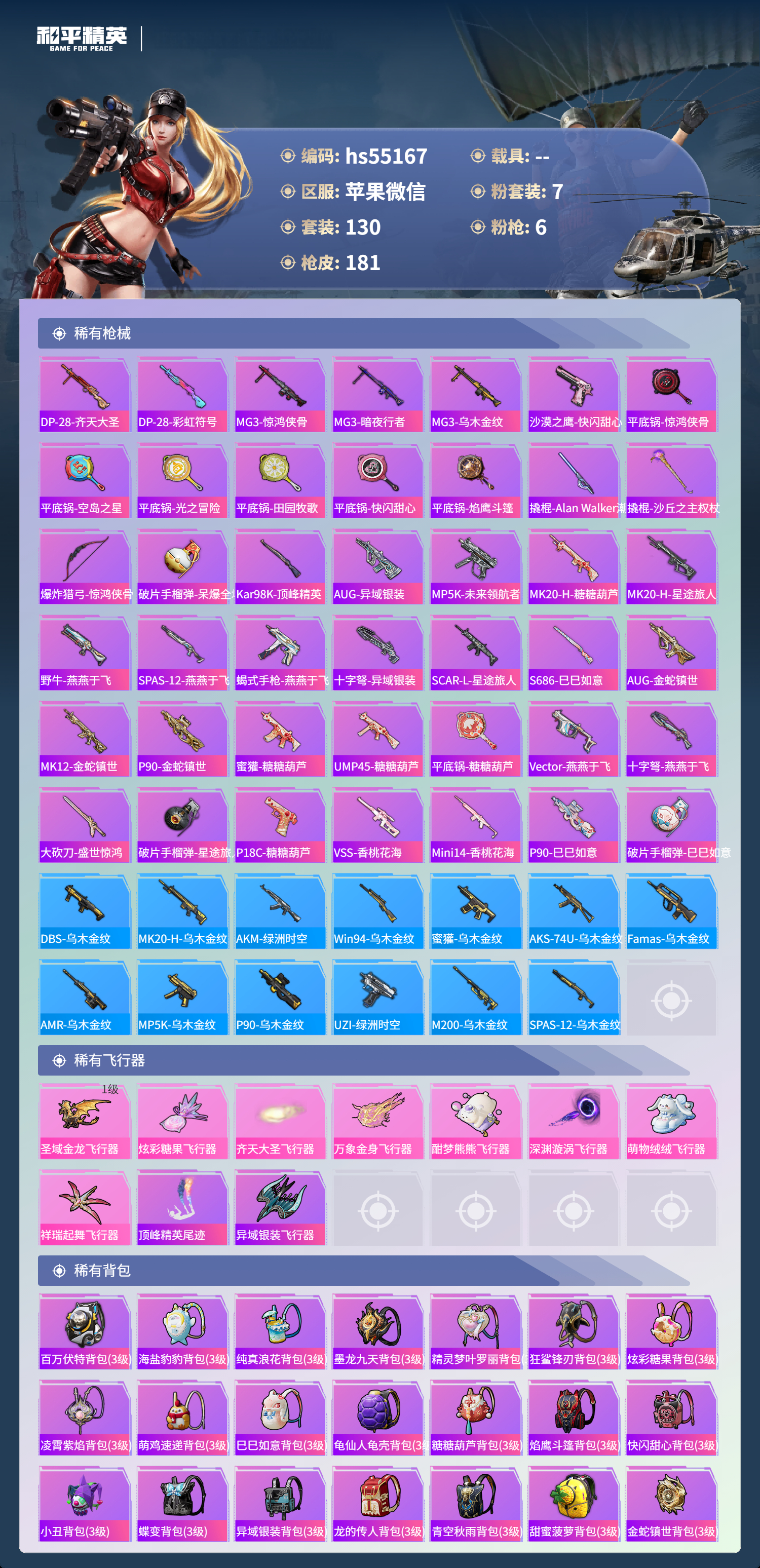 HPSJ3450284和平精英账号详情图8 HPSJ3450284和平精英账号详情图8