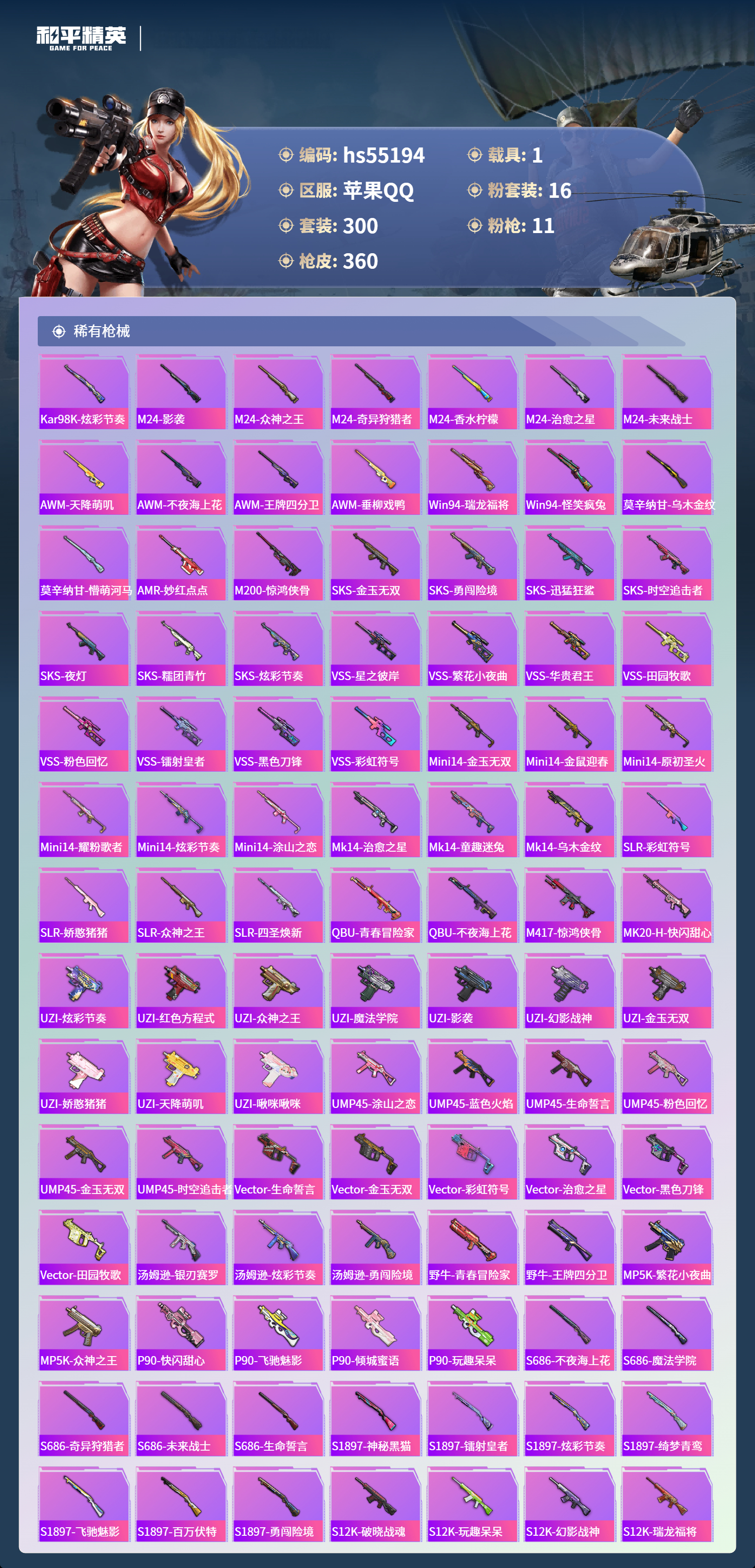 HPSJ3453697和平精英账号详情图10