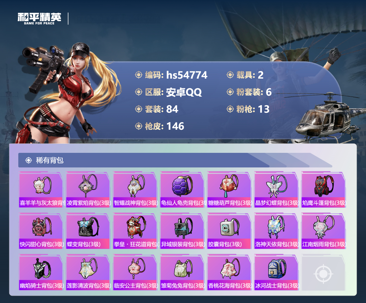 HPSJ3450325和平精英账号详情图9