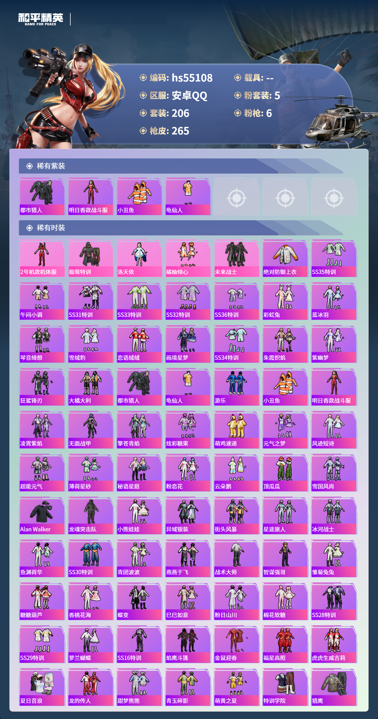 HPSJ3453650和平精英账号详情图5 HPSJ3453650和平精英账号详情图5