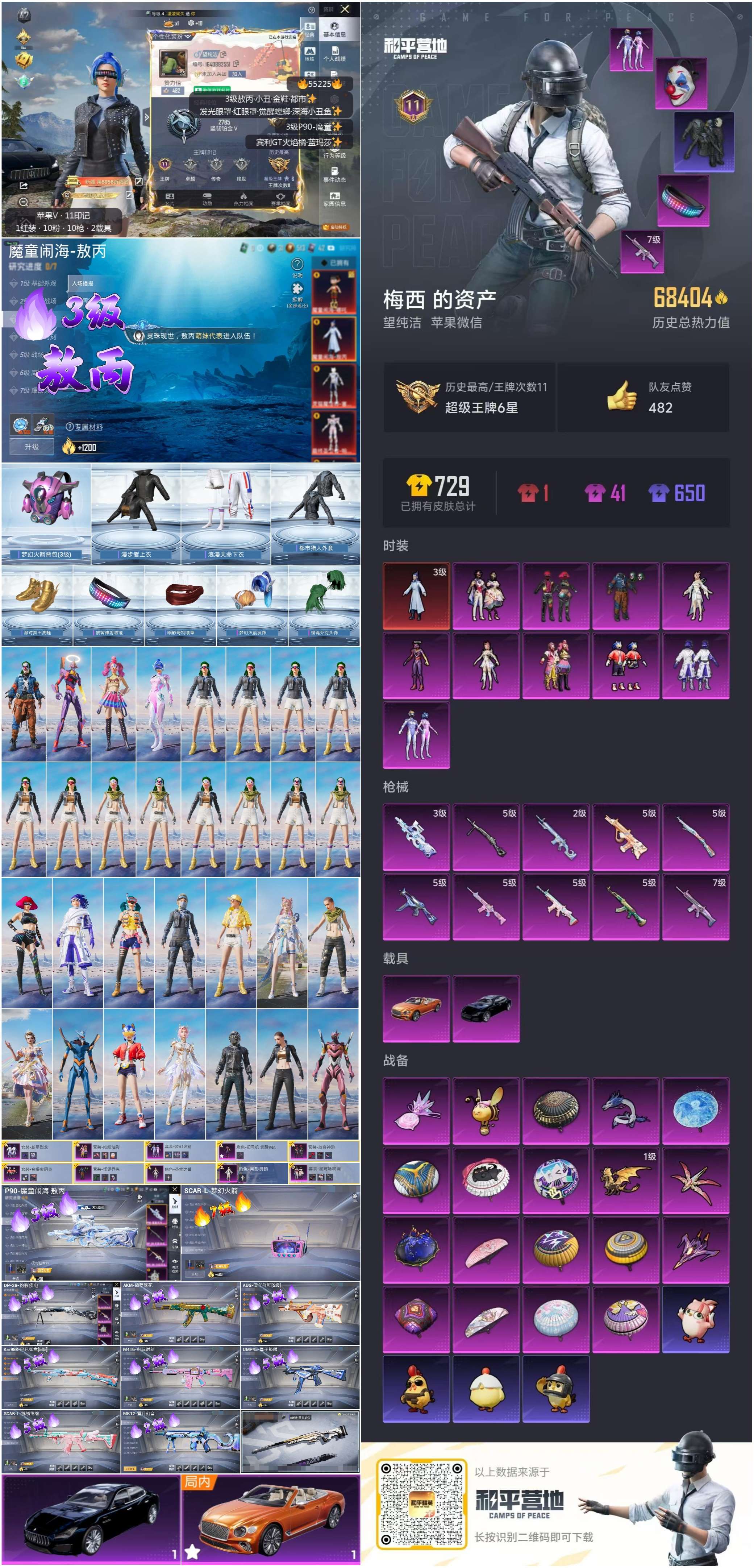 HPSJ3450319和平精英账号详情图3 HPSJ3450319和平精英账号详情图3