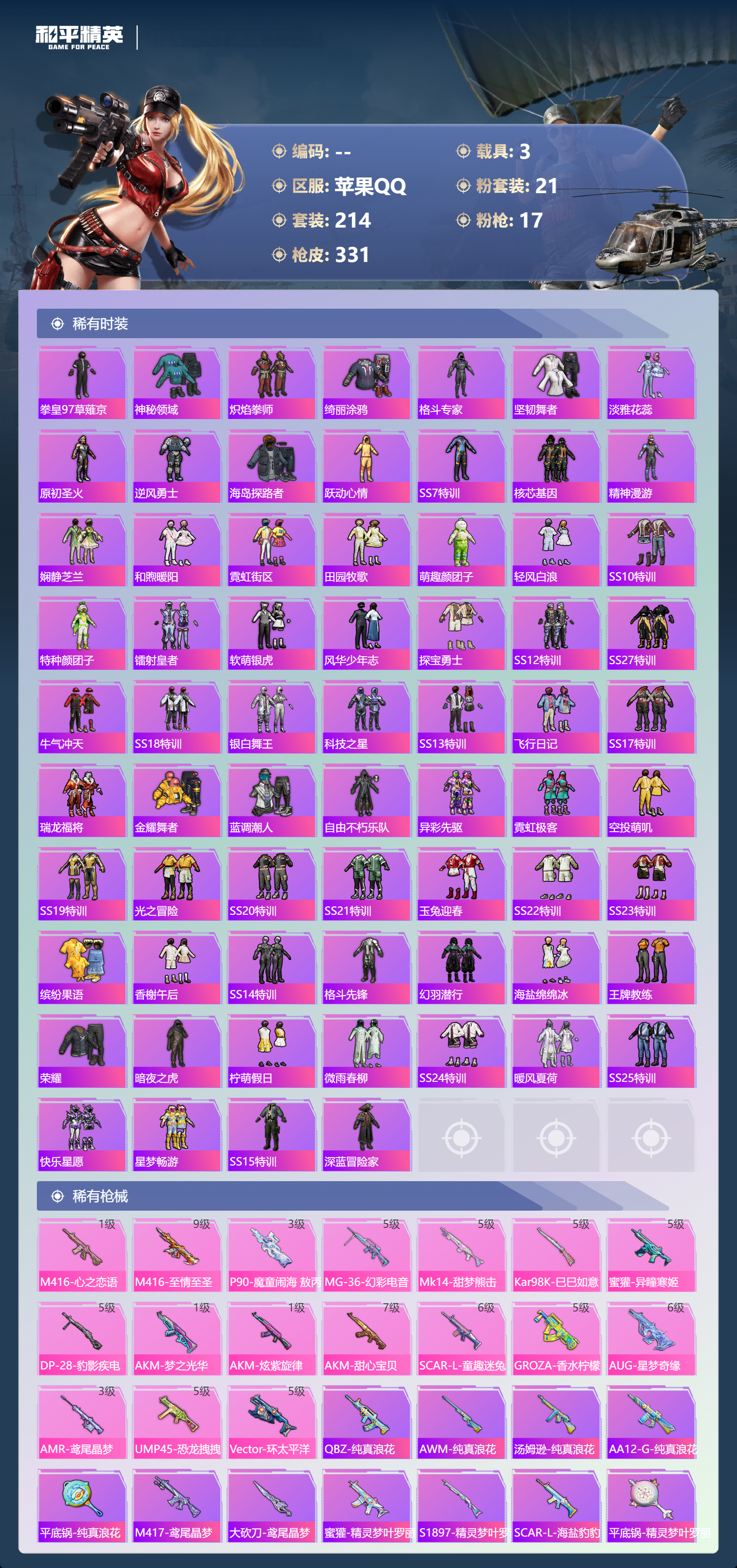 HPCMW3450331和平精英账号详情图5 HPCMW3450331和平精英账号详情图5