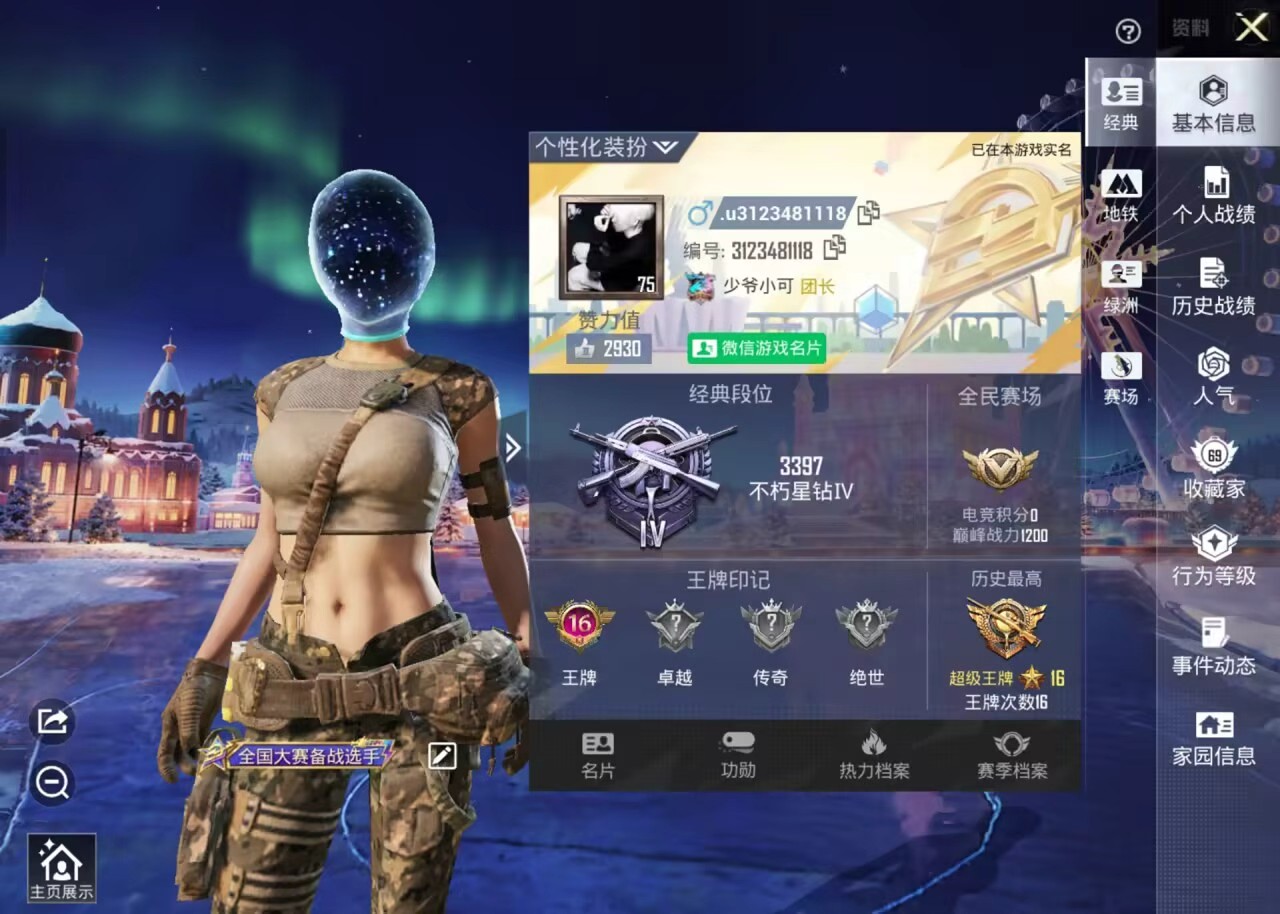 HPSJ3450315和平精英账号详情图2