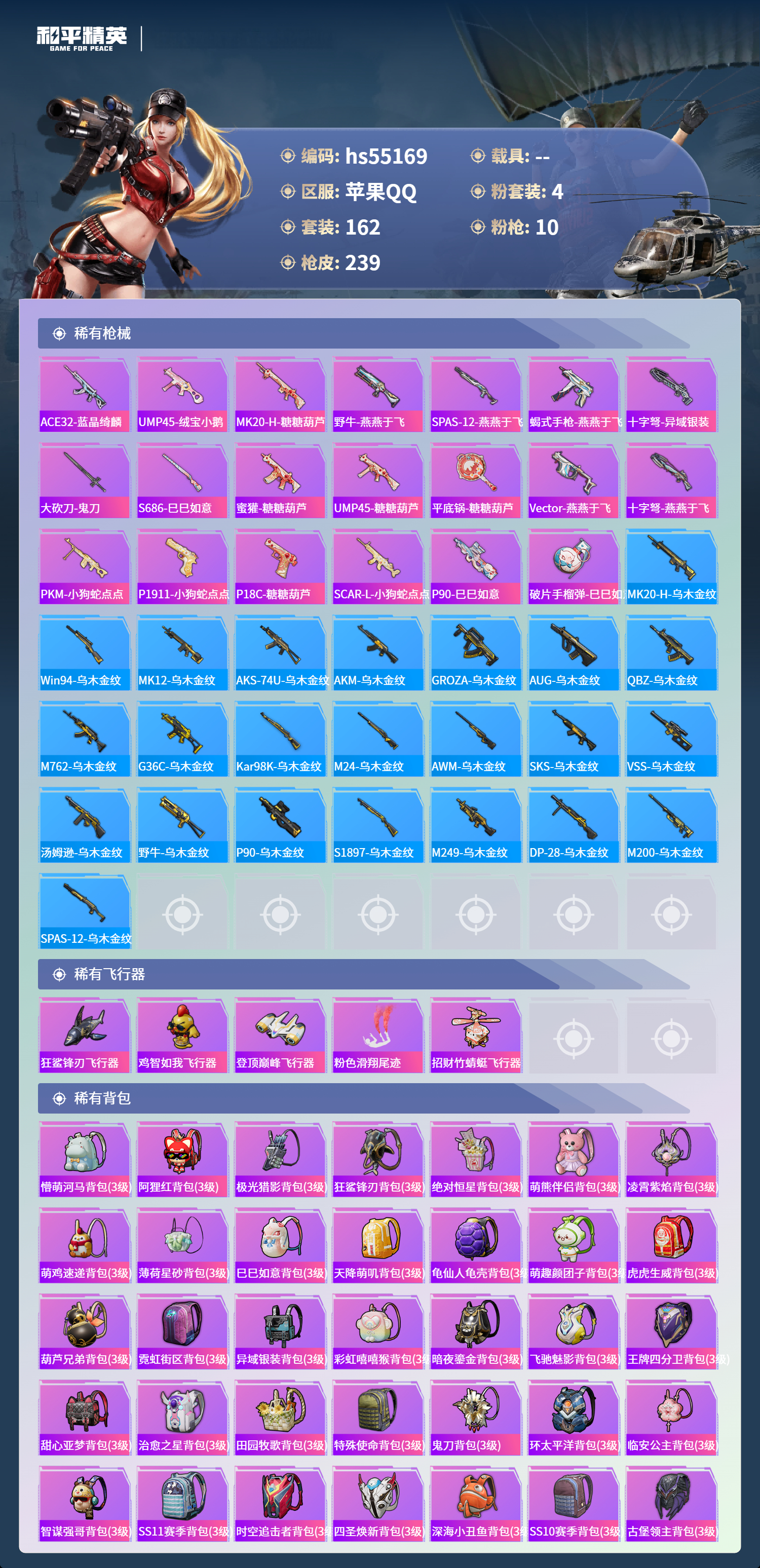 HPSJ3453729和平精英账号详情图9