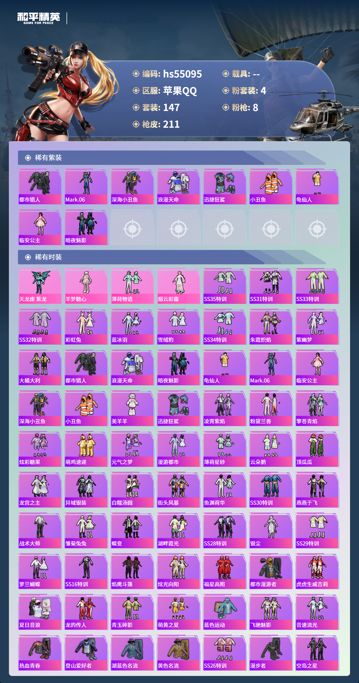 HPSJ3453644和平精英账号详情图5