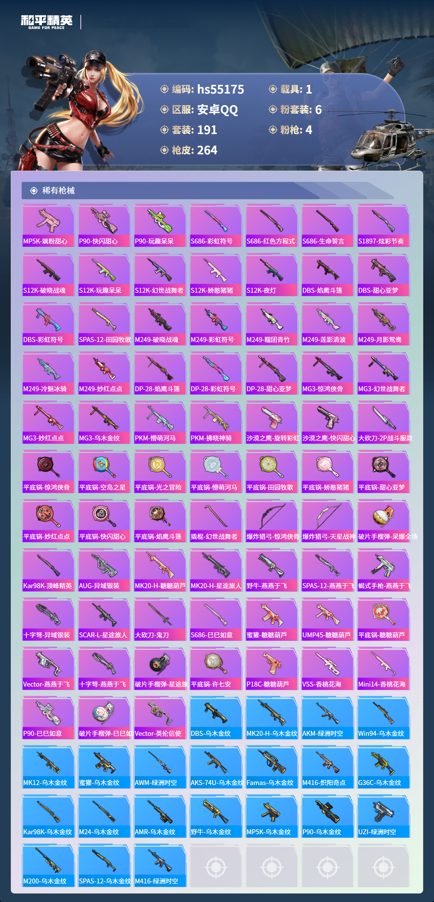 HPSJ3453666和平精英账号详情图9 HPSJ3453666和平精英账号详情图9