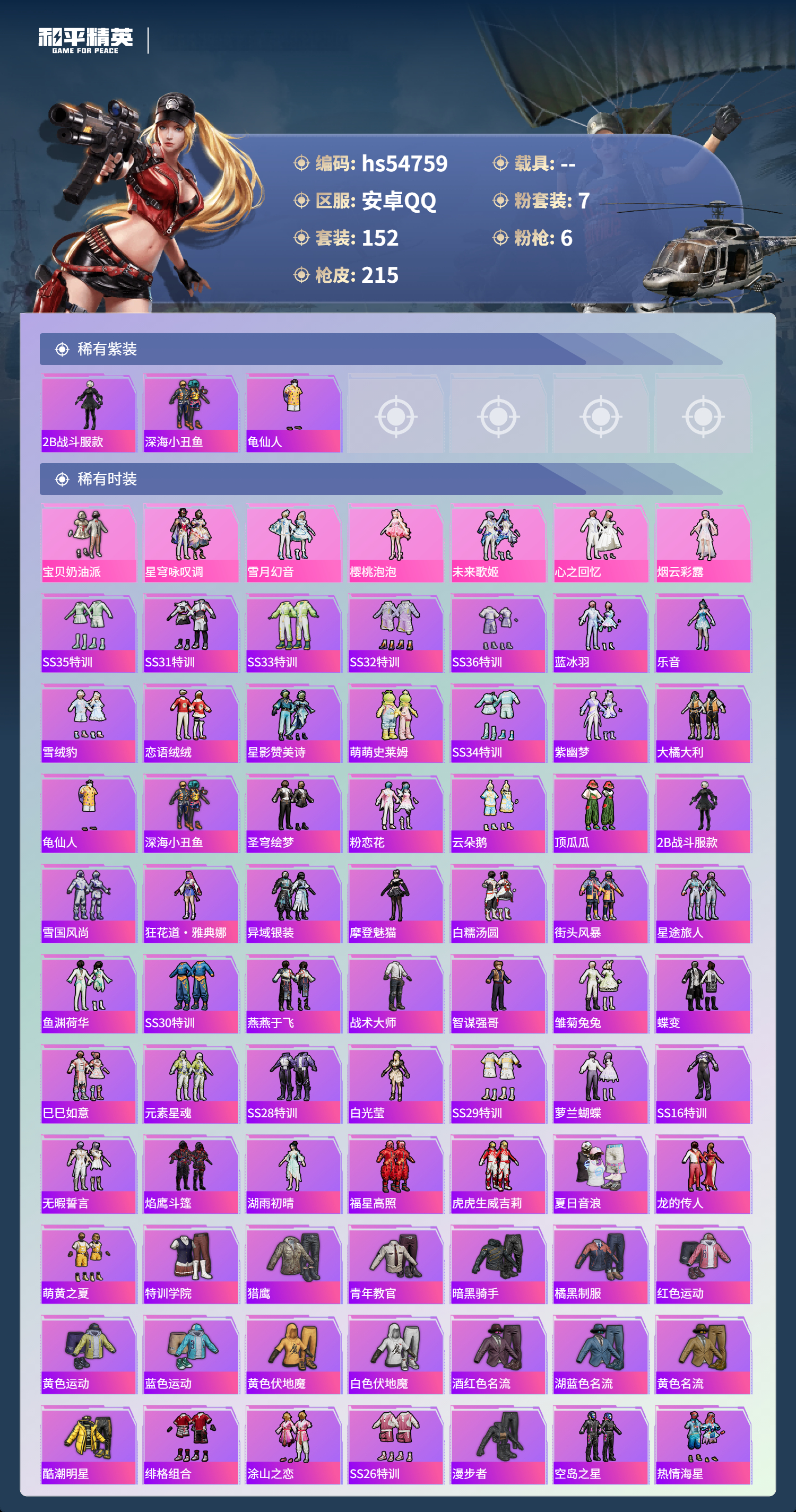 HPSJ3450306和平精英账号详情图5