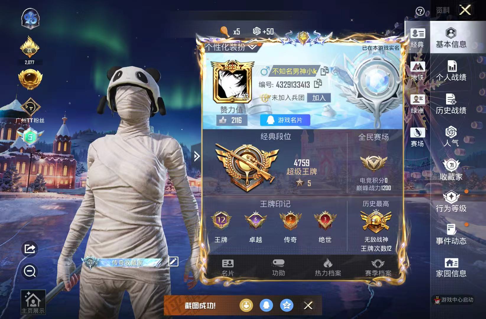 HPSJ3453707和平精英账号详情图2