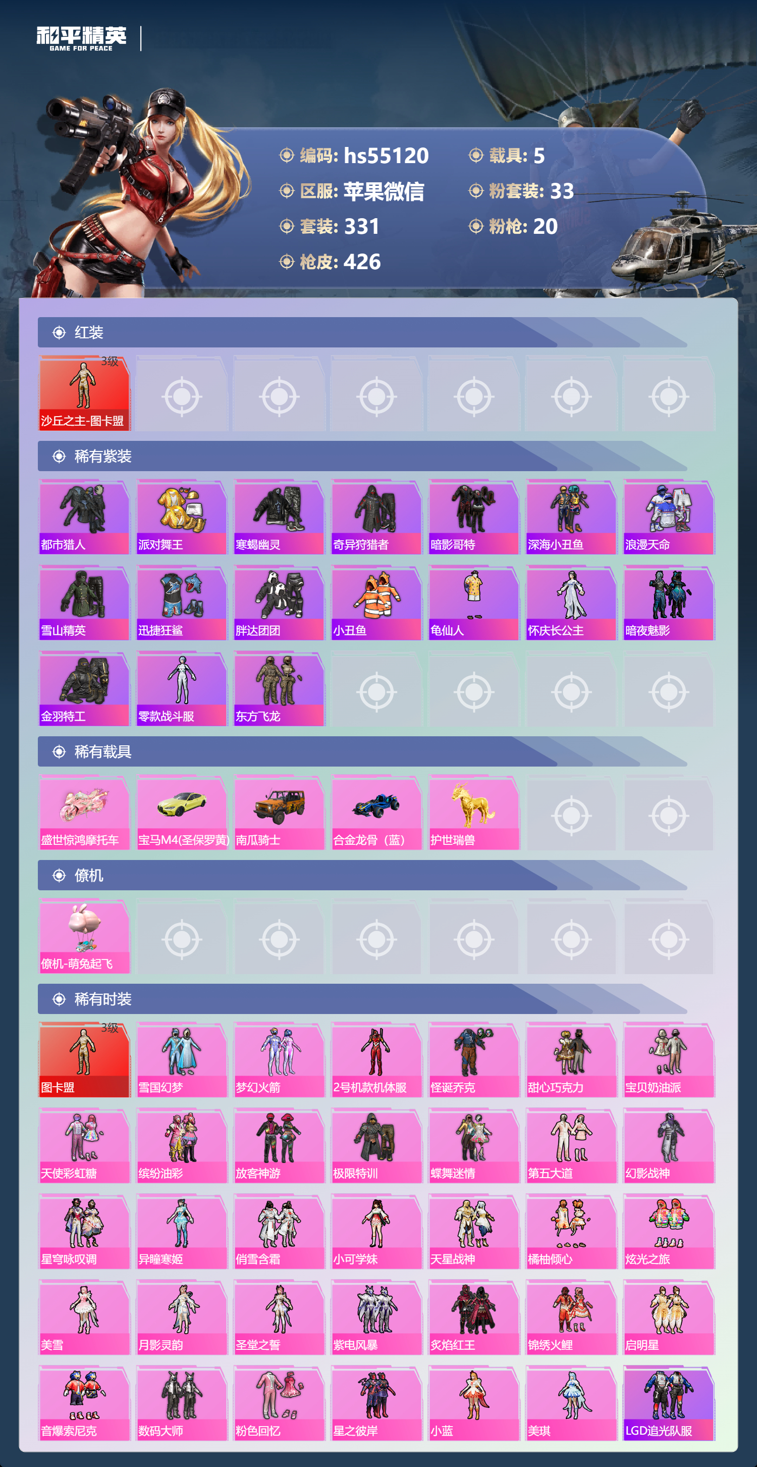 HPSJ3450382和平精英账号详情图5