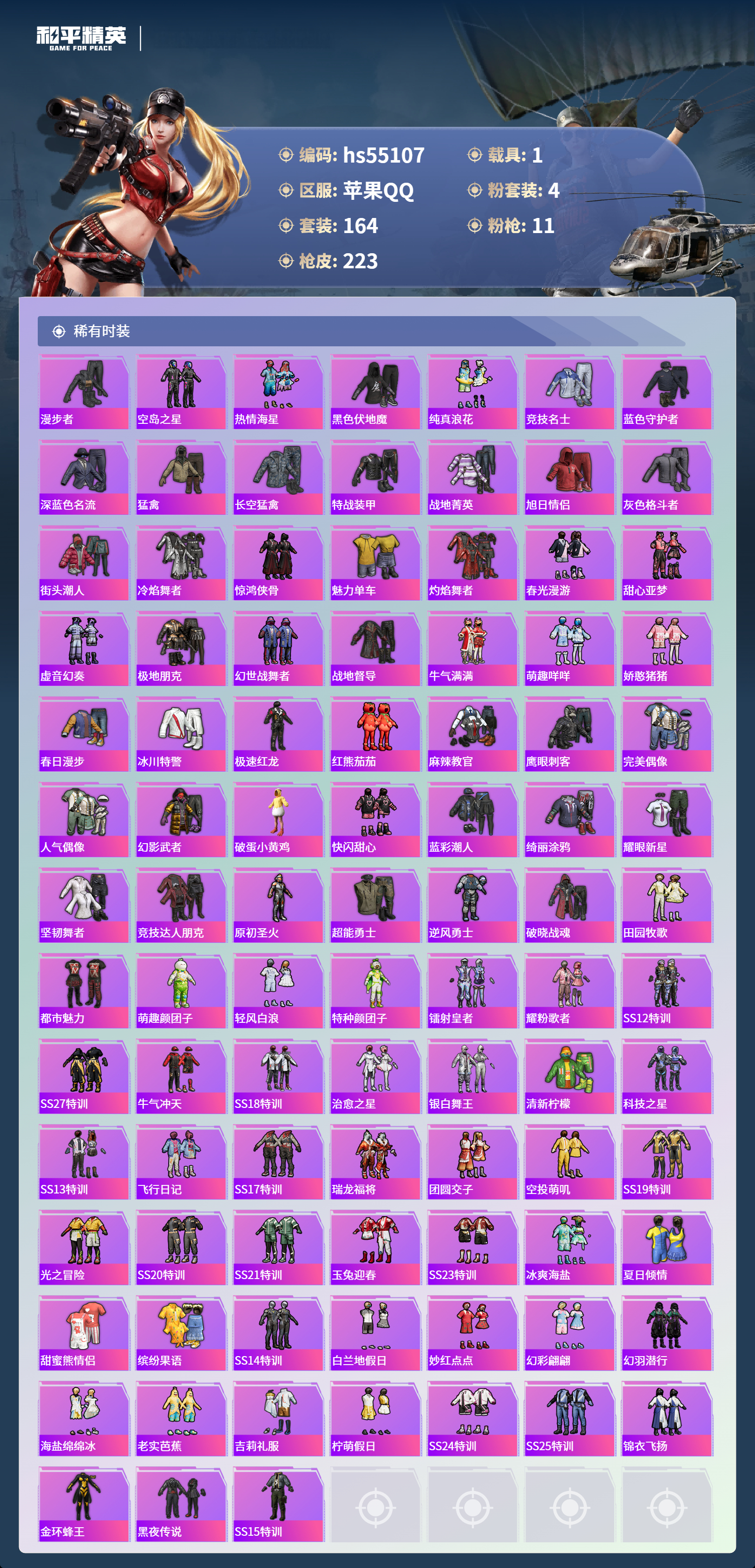 HPSJ3453685和平精英账号详情图6