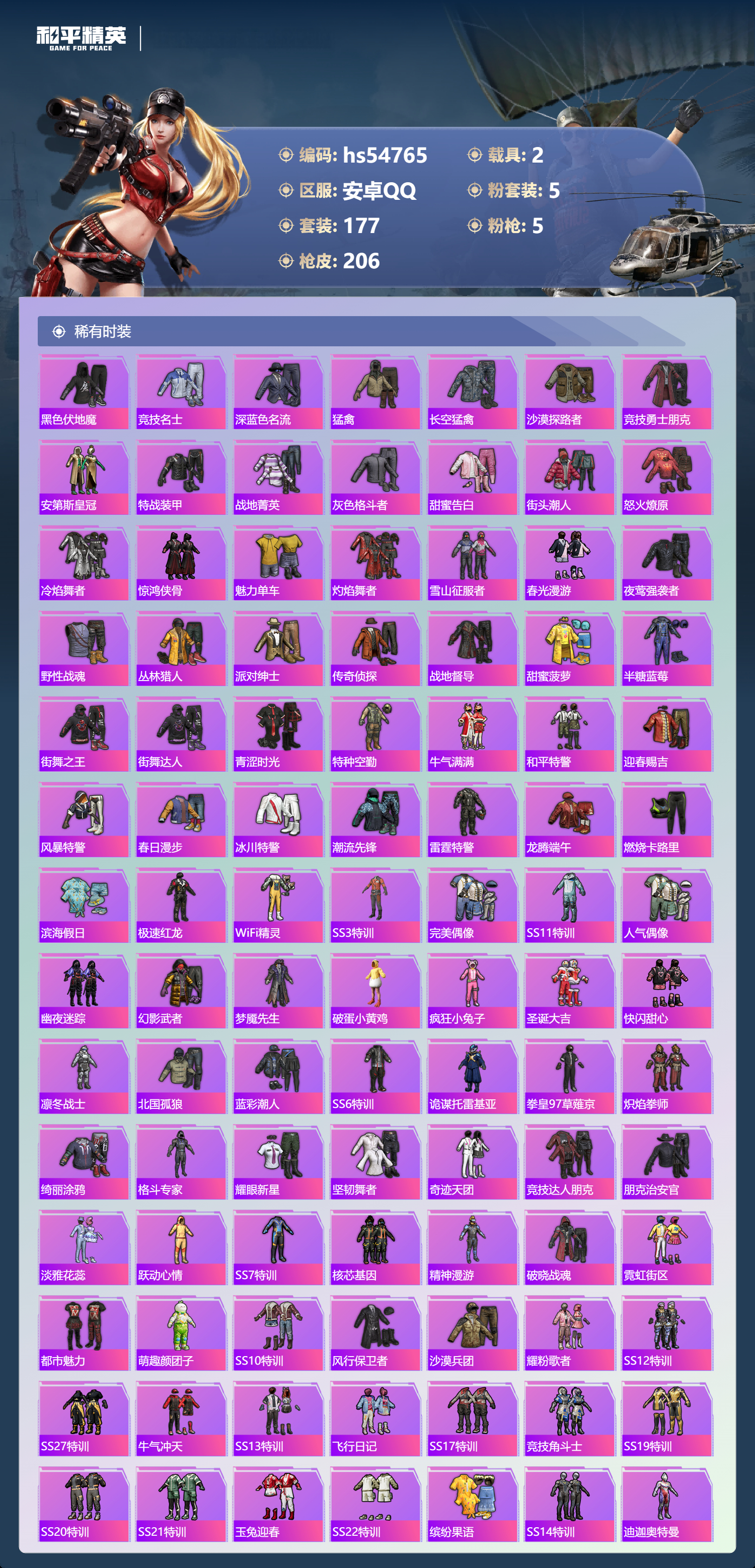 HPSJ3450393和平精英账号详情图7 HPSJ3450393和平精英账号详情图7