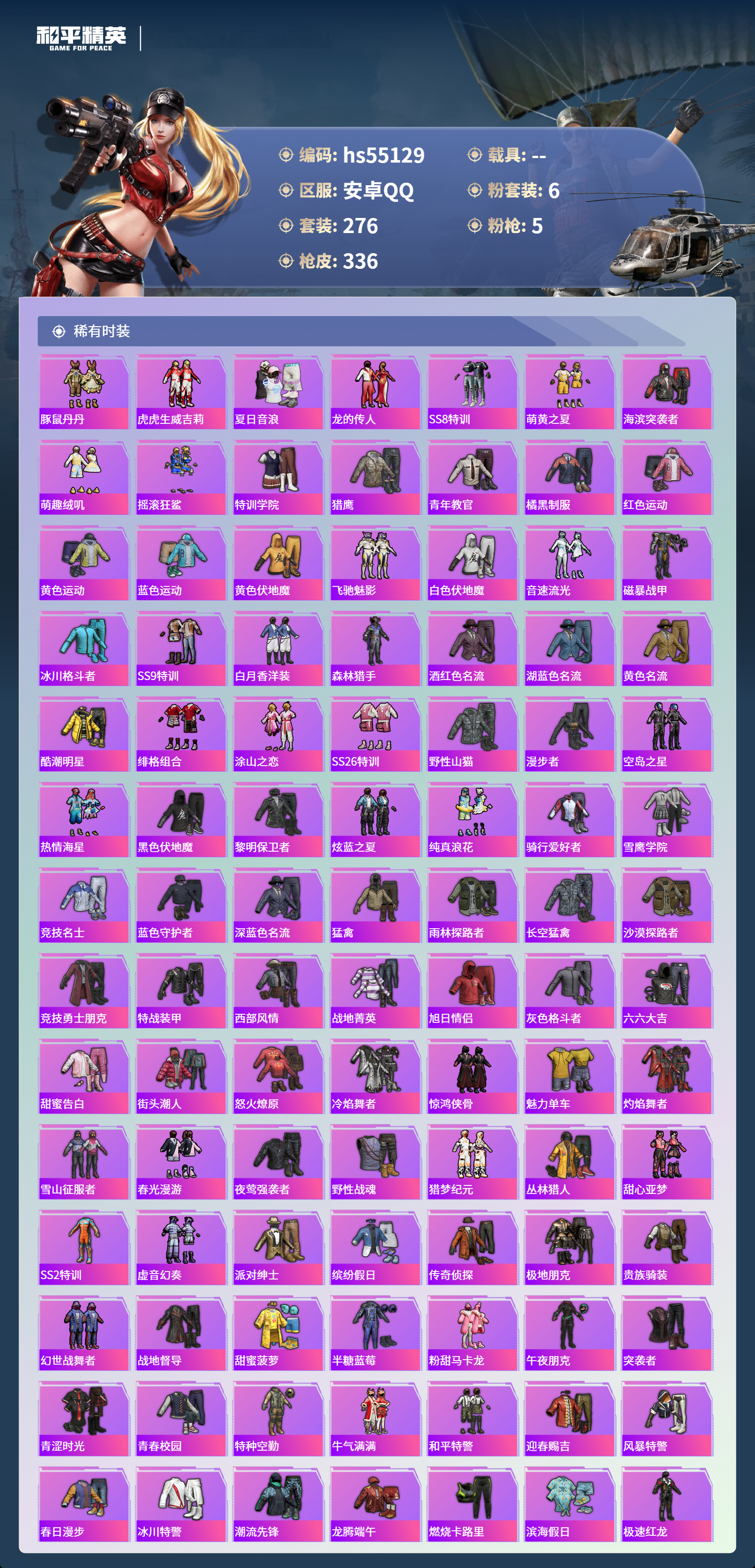 HPSJ3453720和平精英账号详情图6