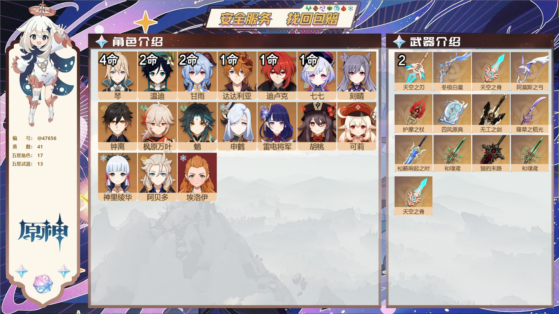 YSMK317008原神账号详情图2